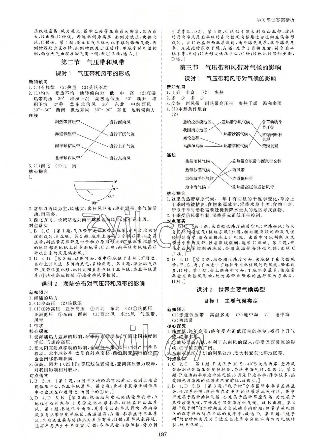 2022年步步高学习笔记高中地理选择性必修1人教版 参考答案第6页