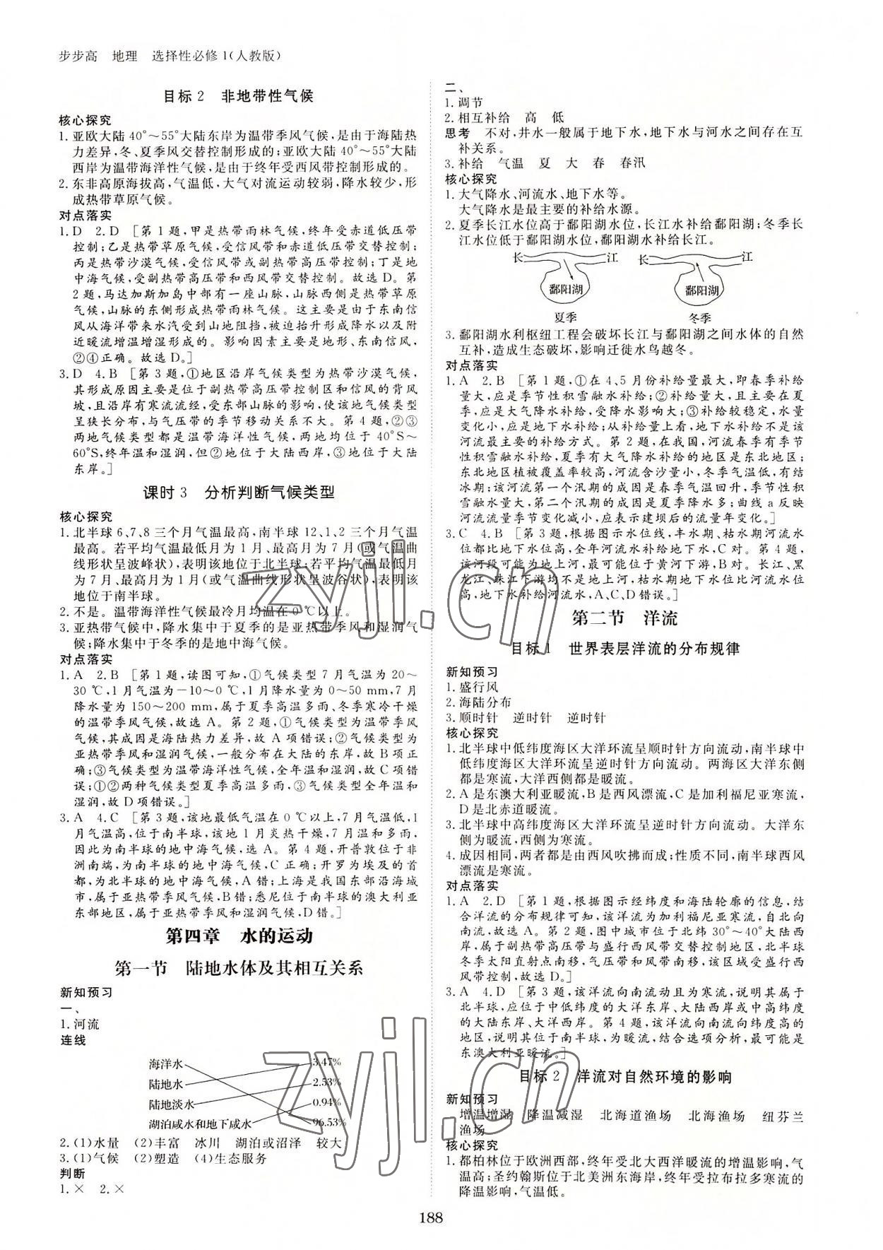 2022年步步高学习笔记高中地理选择性必修1人教版 参考答案第7页