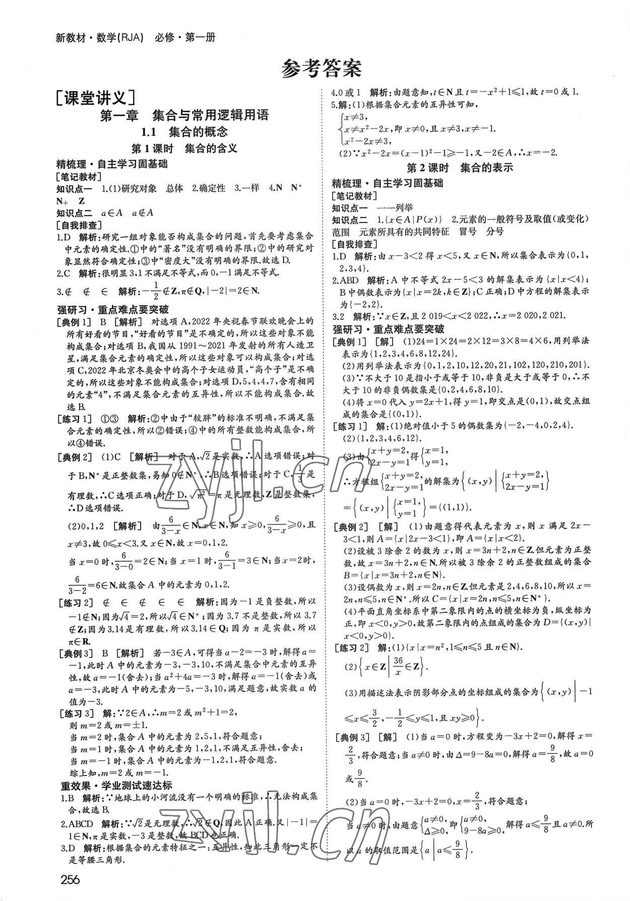 2022年名师伴你行高中同步导学案数学必修第一册人教版 参考答案第1页