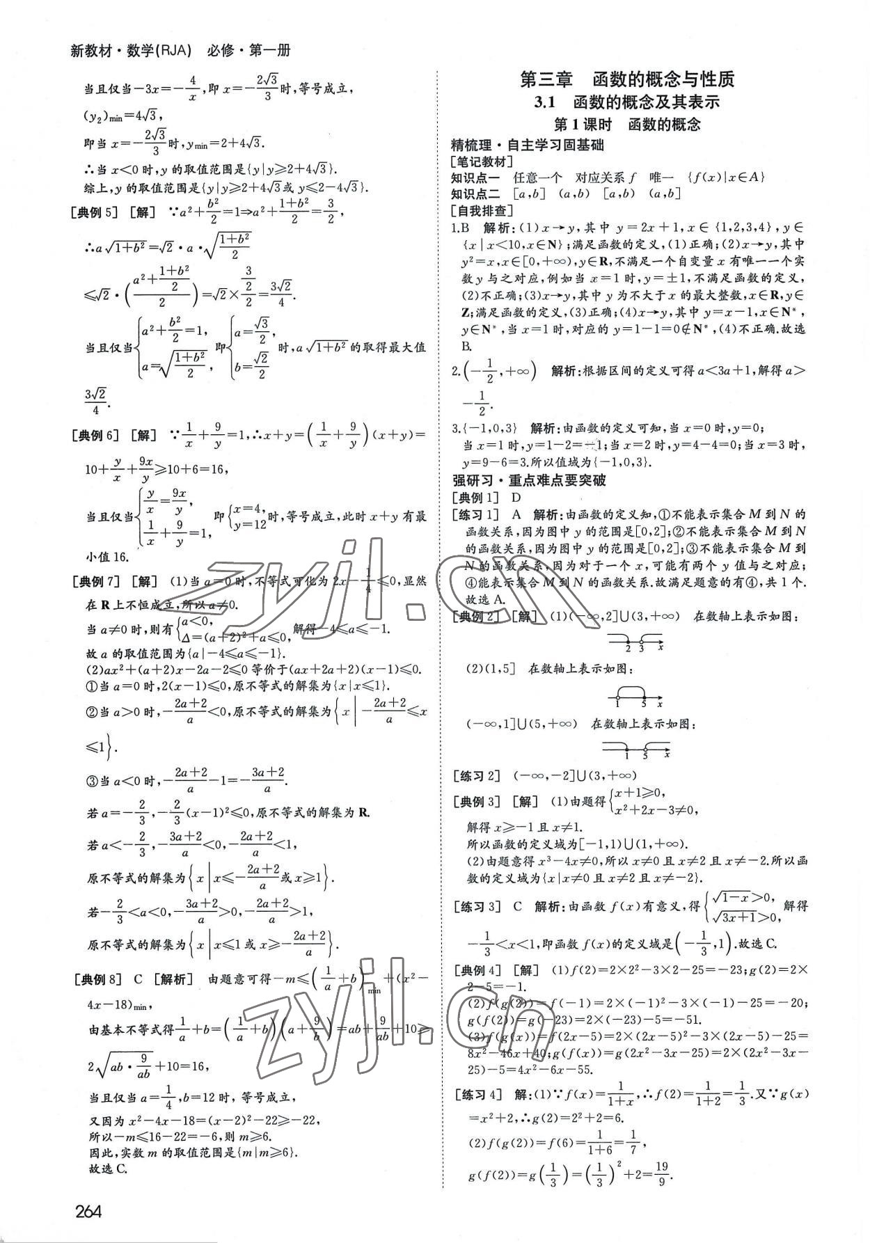 2022年名師伴你行高中同步導學案數(shù)學必修第一冊人教版 參考答案第9頁