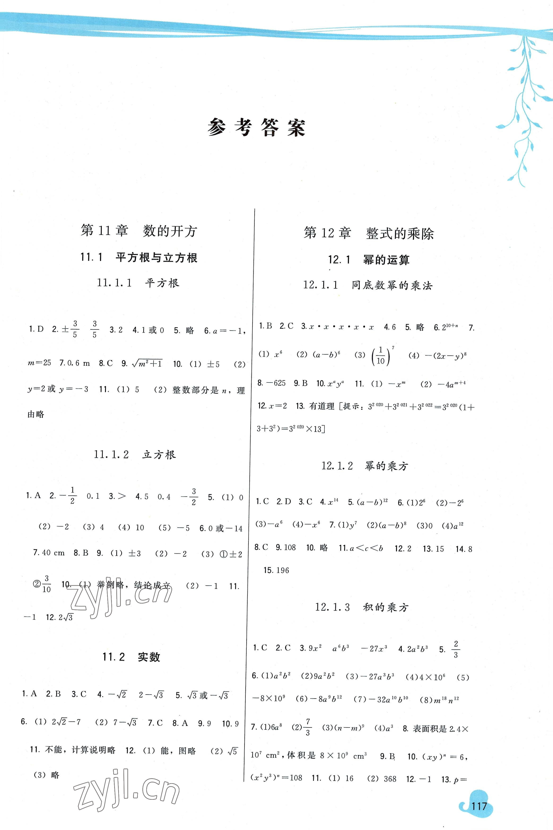 2022年頂尖課課練八年級(jí)數(shù)學(xué)上冊(cè)華師大版 第1頁