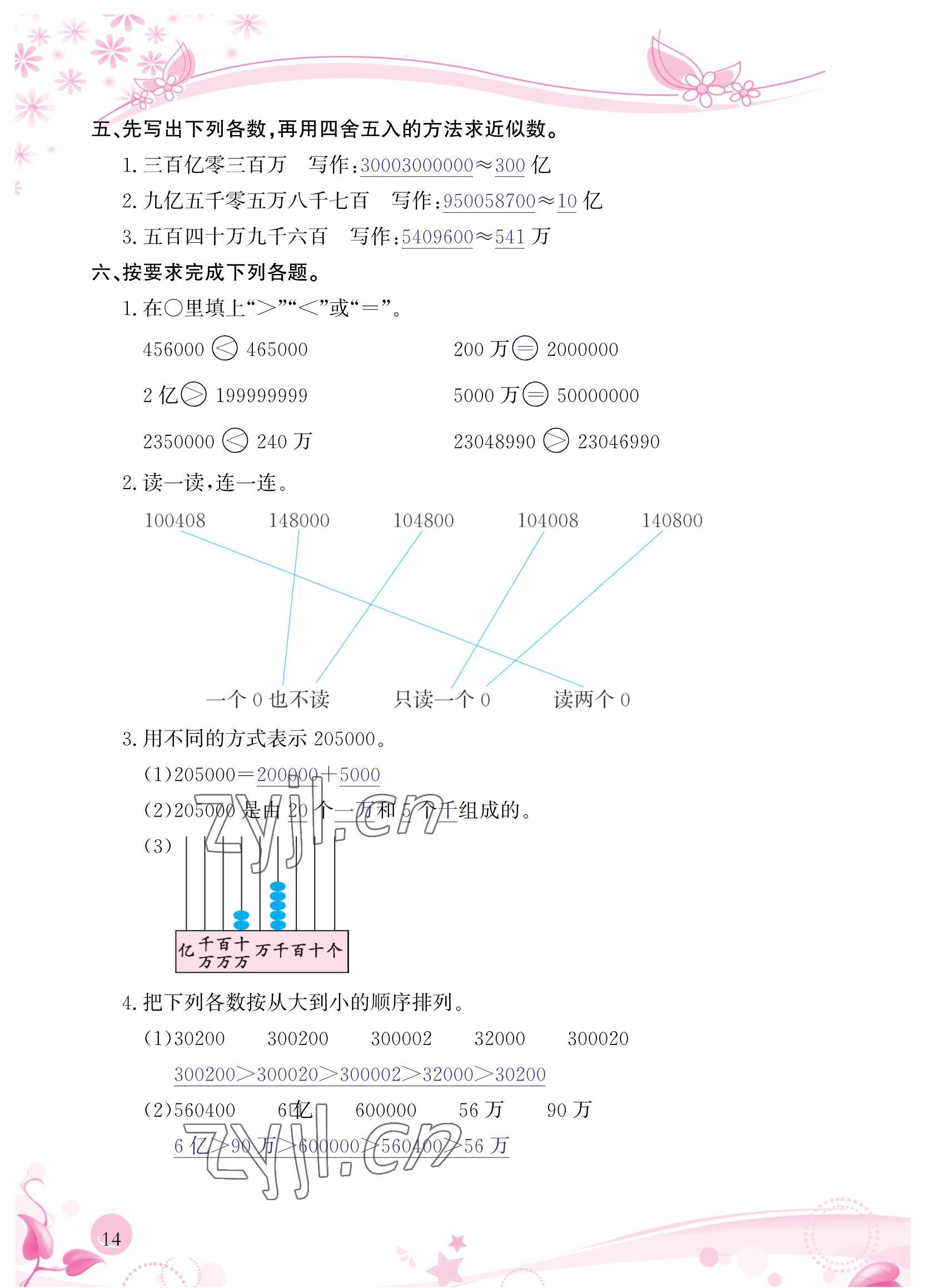 2022年小學生學習指導叢書四年級數(shù)學上冊人教版 參考答案第14頁