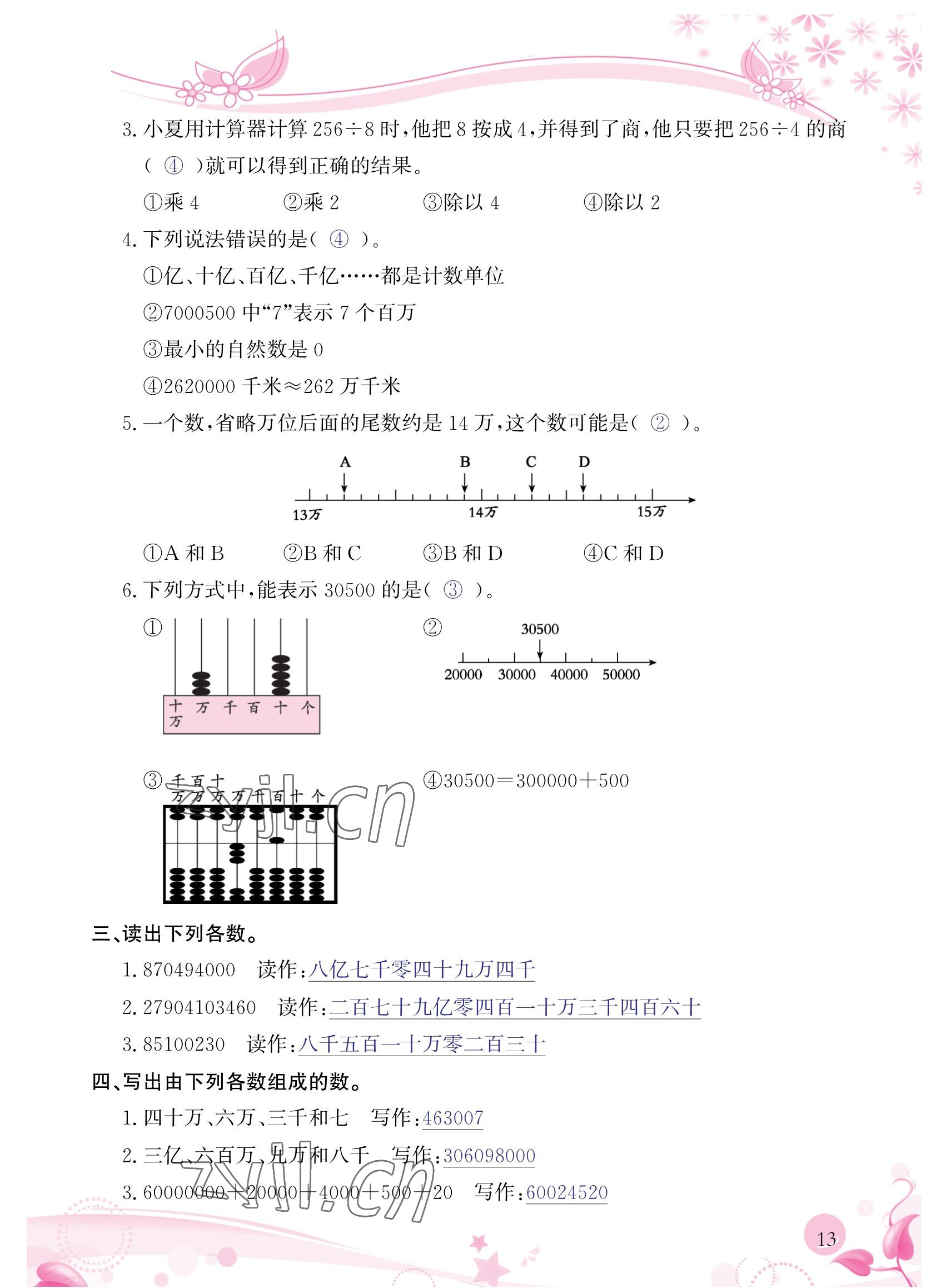 2022年小學生學習指導叢書四年級數學上冊人教版 參考答案第13頁