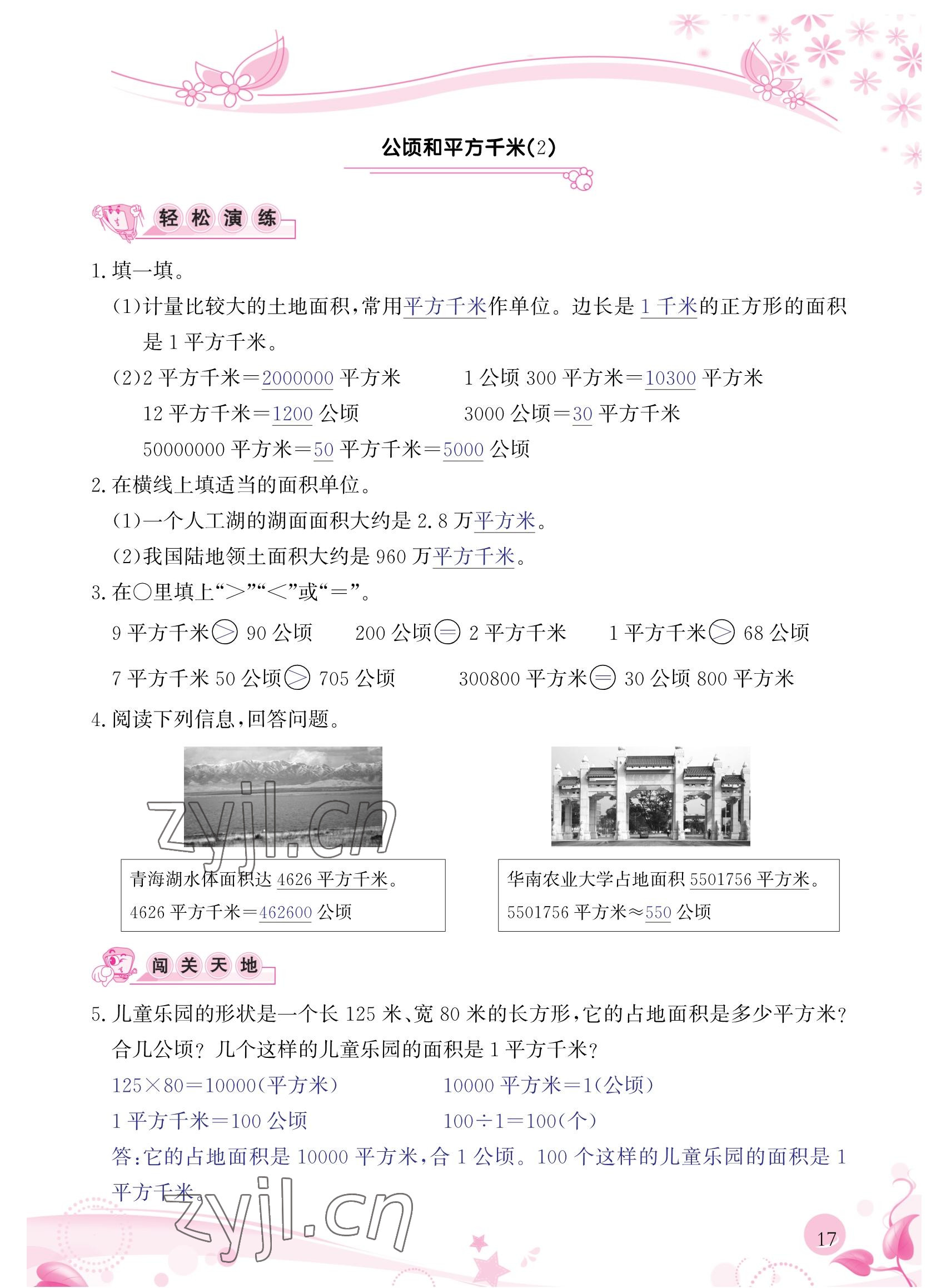 2022年小學(xué)生學(xué)習(xí)指導(dǎo)叢書四年級(jí)數(shù)學(xué)上冊(cè)人教版 參考答案第17頁(yè)