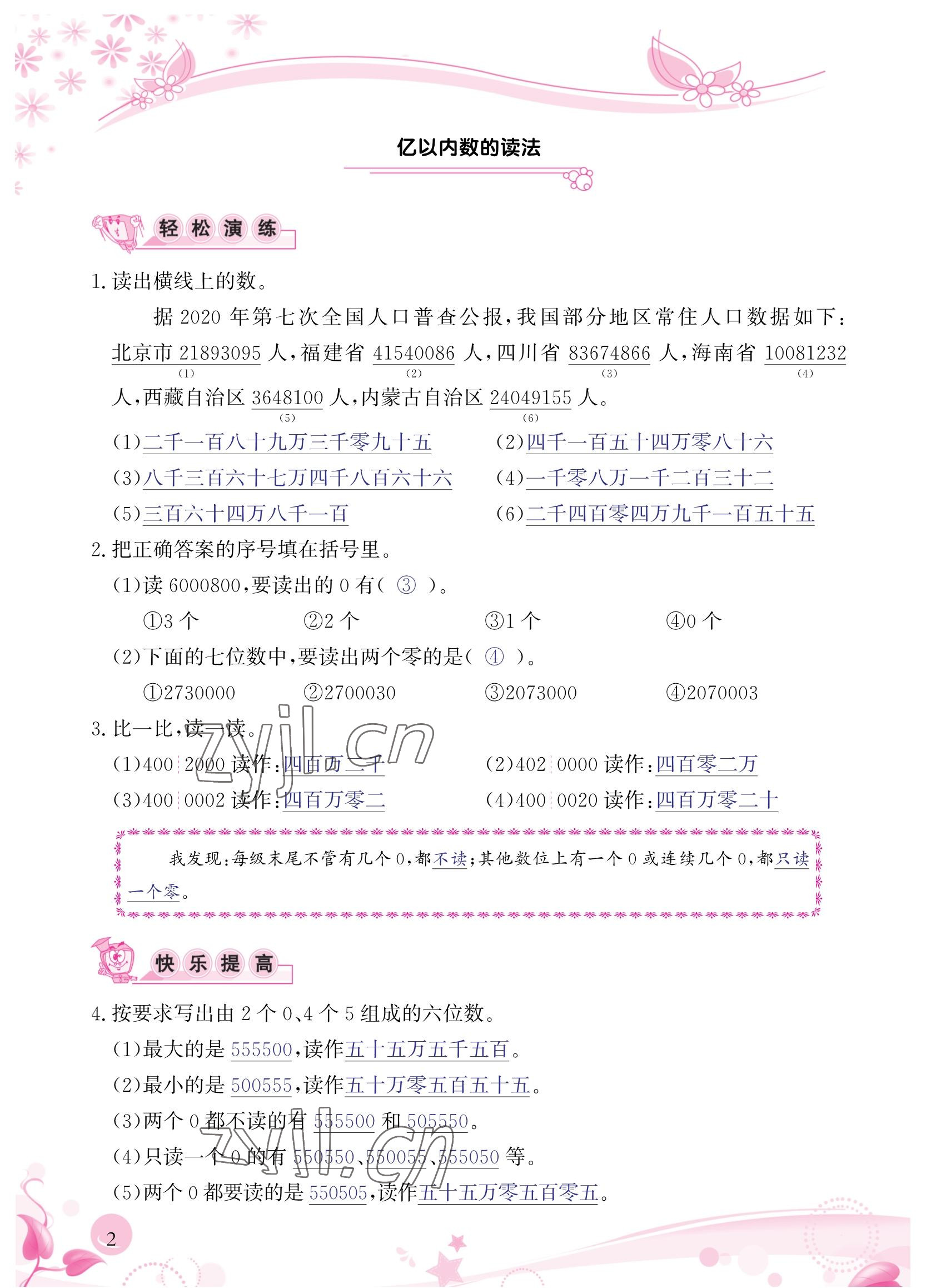 2022年小學(xué)生學(xué)習(xí)指導(dǎo)叢書四年級數(shù)學(xué)上冊人教版 參考答案第2頁