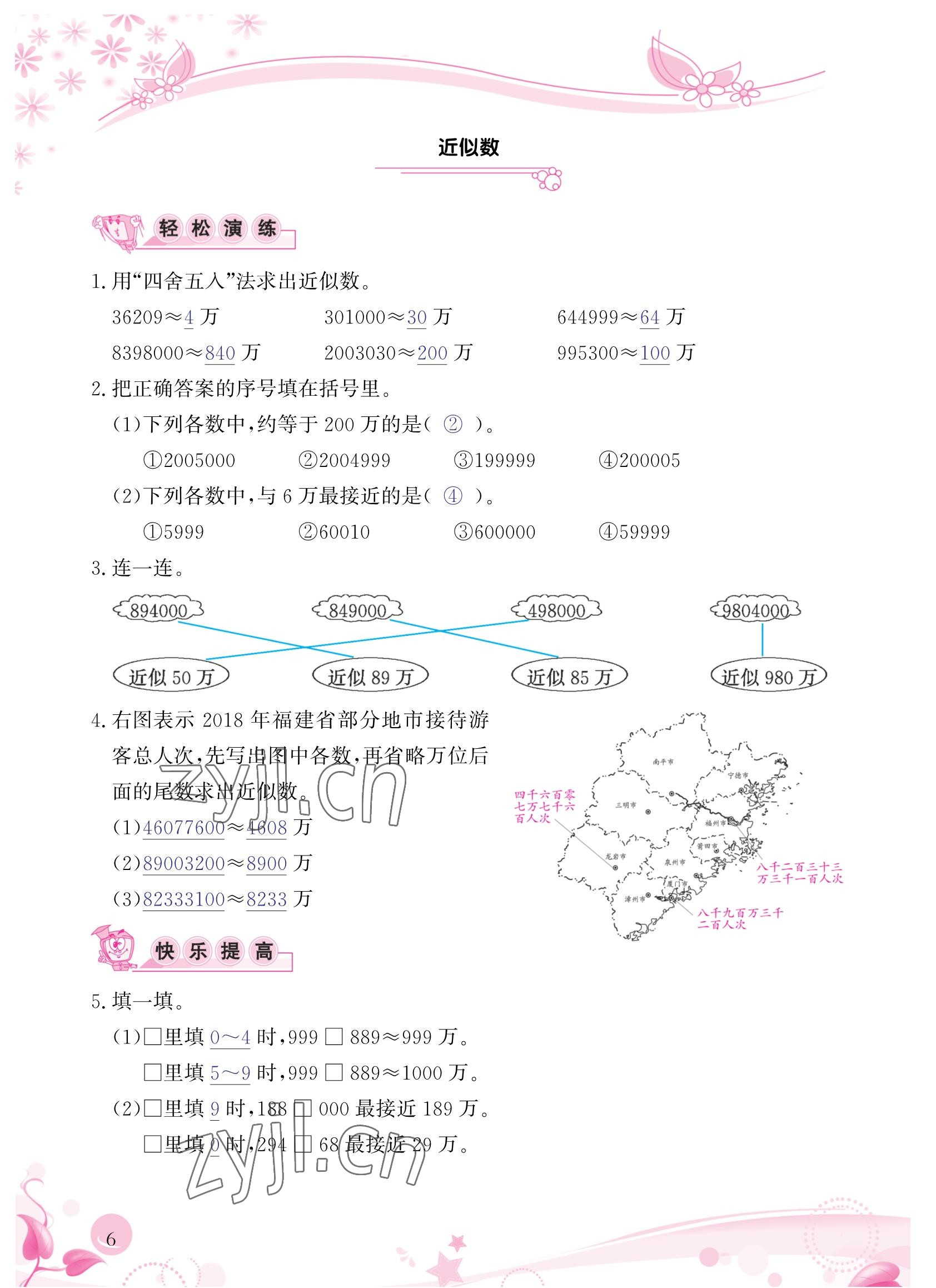 2022年小學(xué)生學(xué)習(xí)指導(dǎo)叢書四年級數(shù)學(xué)上冊人教版 參考答案第6頁