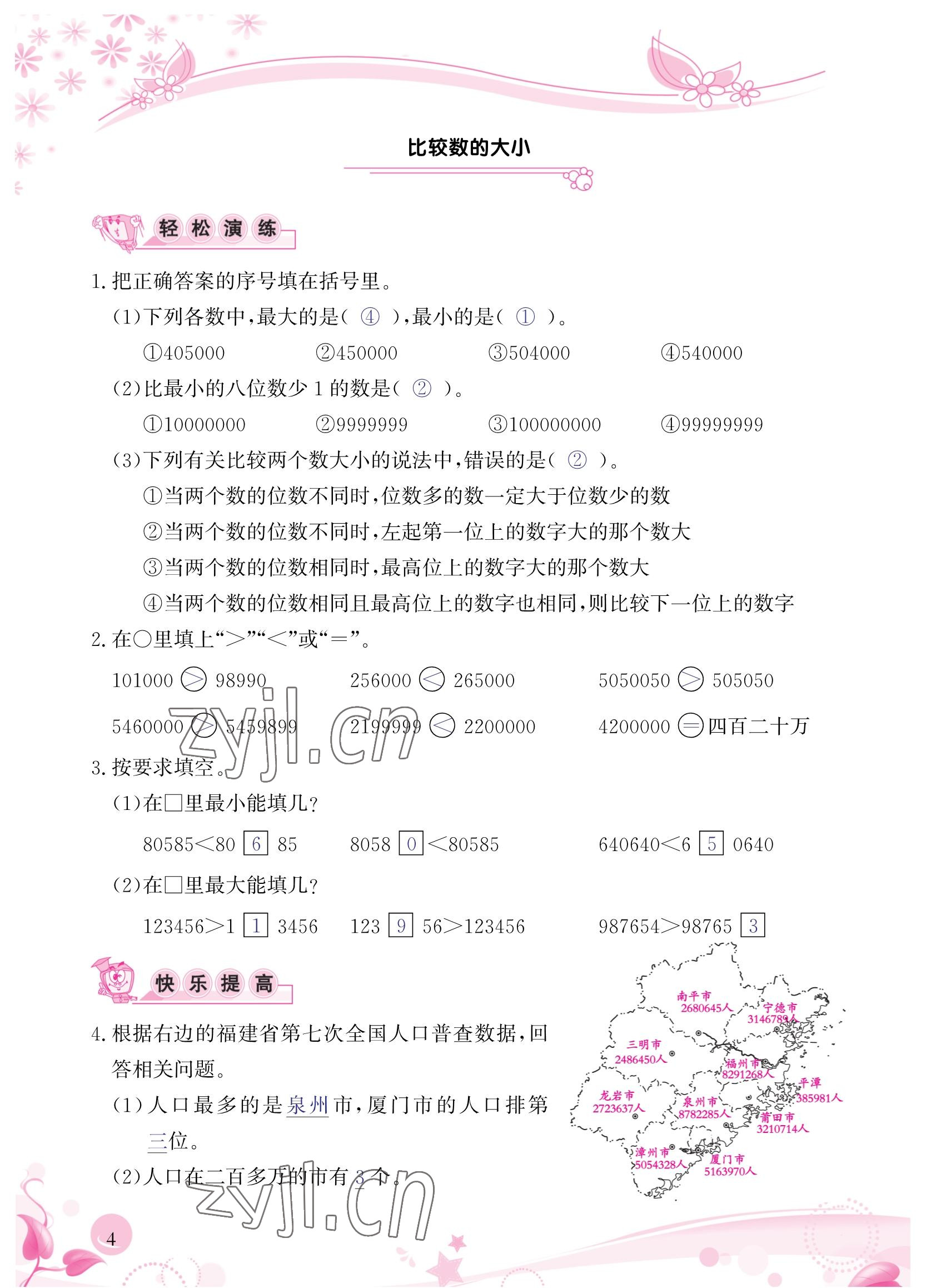 2022年小學(xué)生學(xué)習(xí)指導(dǎo)叢書四年級數(shù)學(xué)上冊人教版 參考答案第4頁