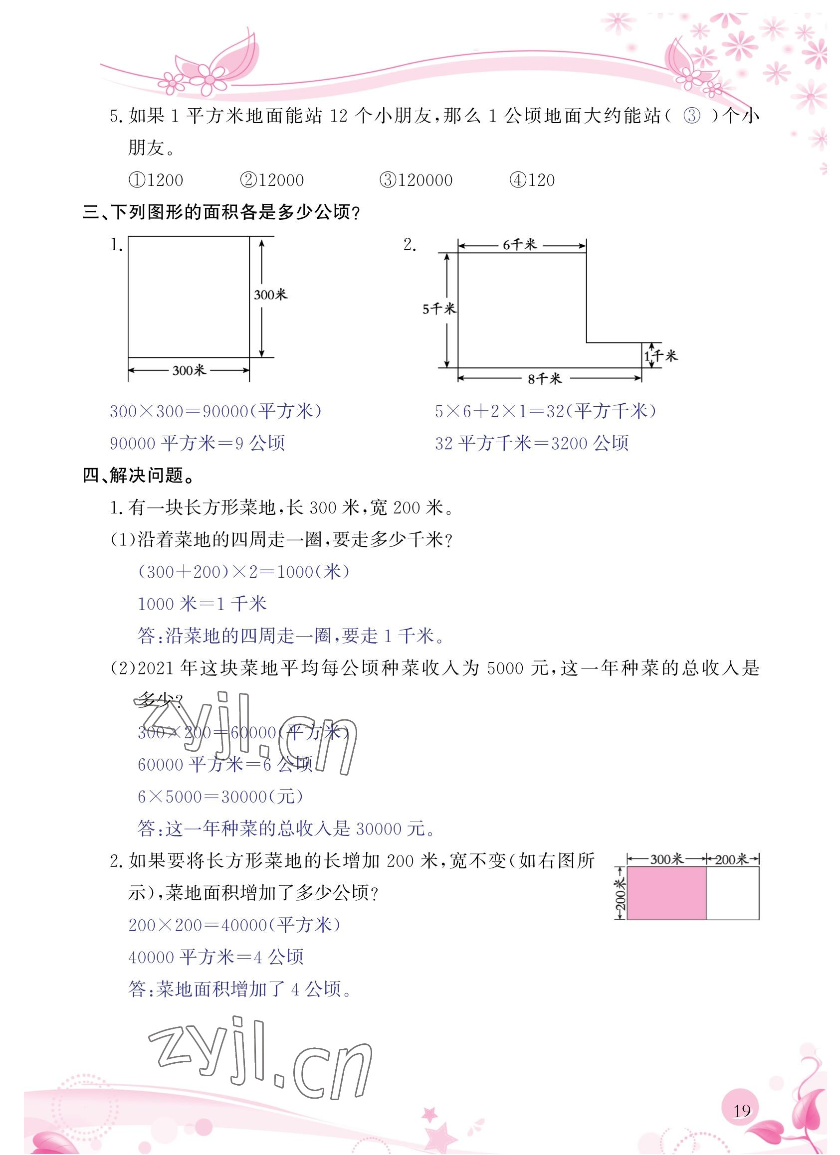 2022年小學(xué)生學(xué)習(xí)指導(dǎo)叢書四年級(jí)數(shù)學(xué)上冊(cè)人教版 參考答案第19頁(yè)