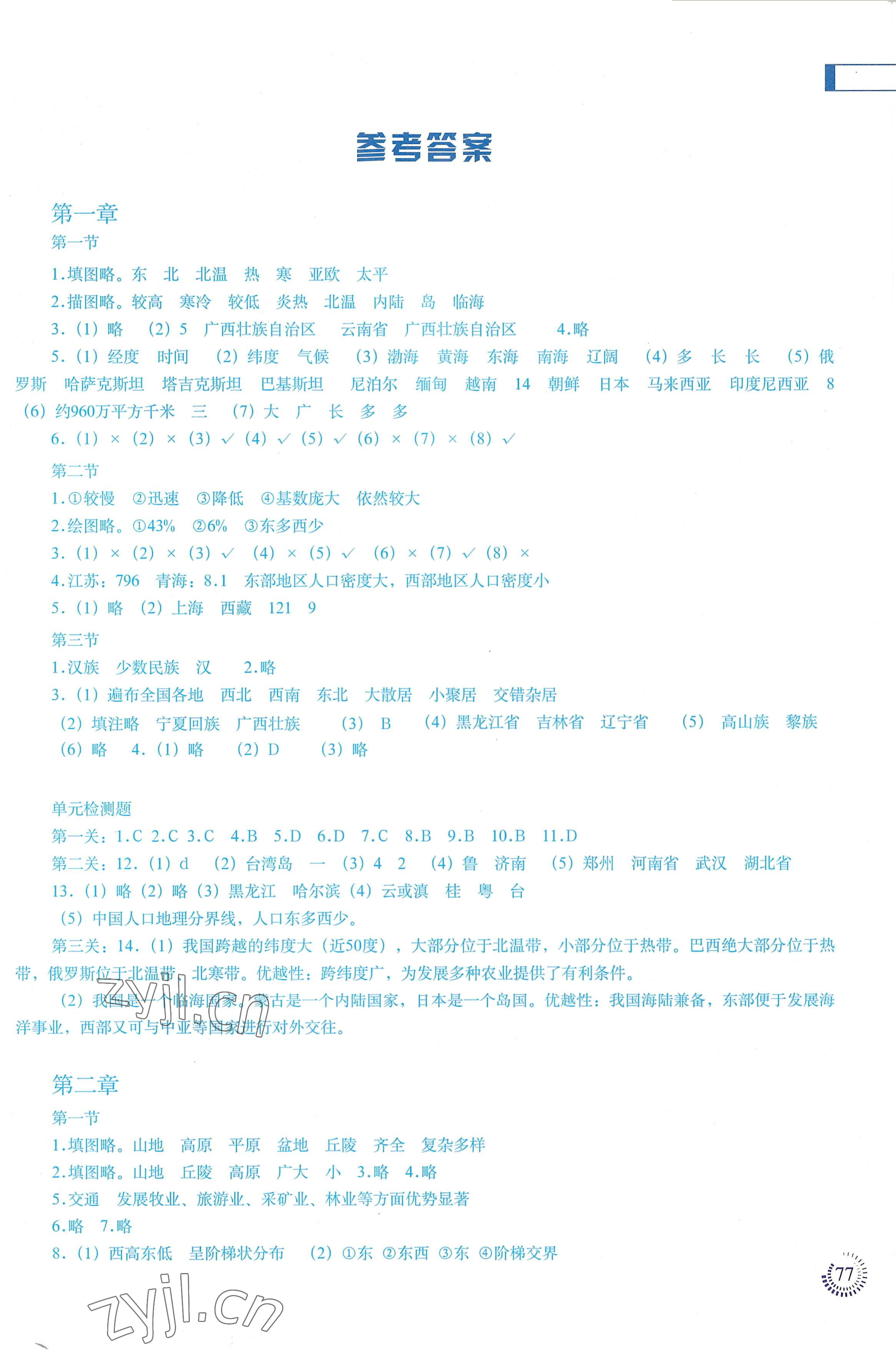 2022年地理填充图册八年级上册人教版四川专版中国地图出版社 第1页