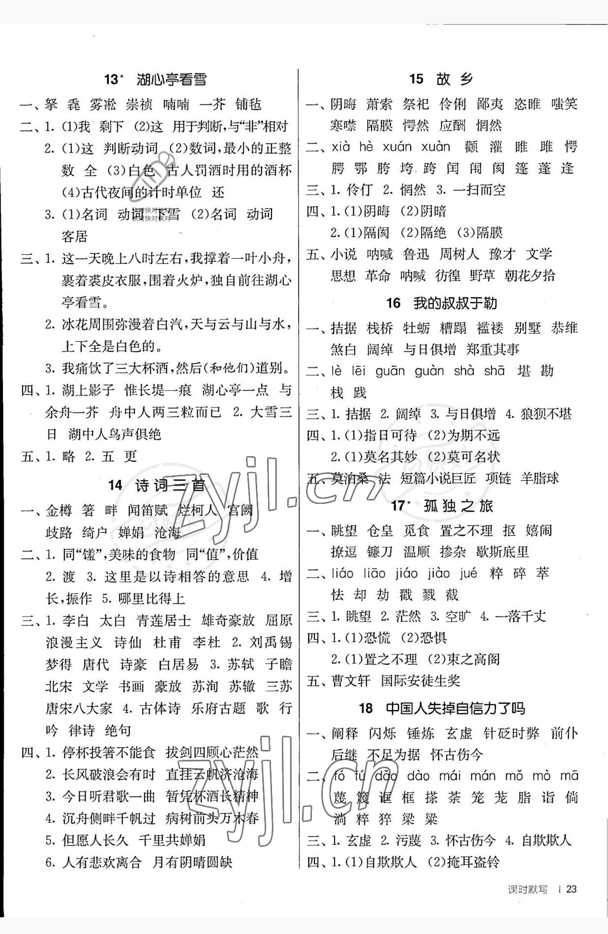 2022年课时训练江苏人民出版社九年级语文上册人教版 参考答案第3页