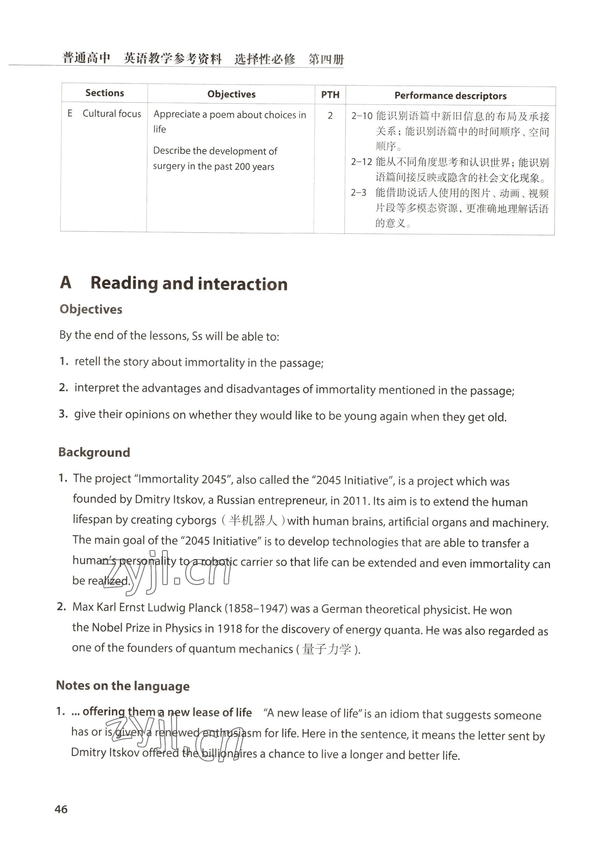 2022年教材课本高中英语选择性必修第四册沪教版 参考答案第46页