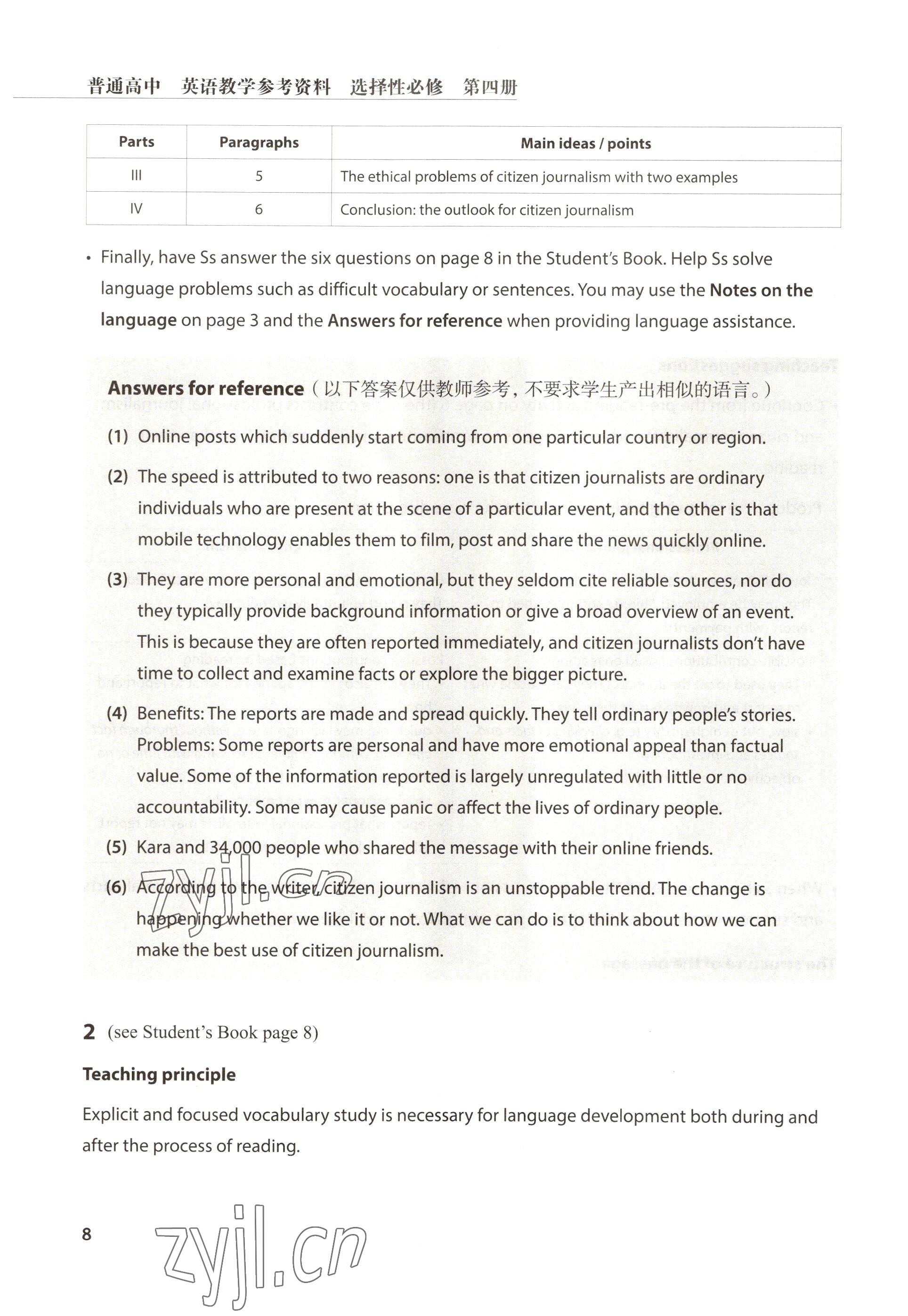2022年教材课本高中英语选择性必修第四册沪教版 参考答案第8页