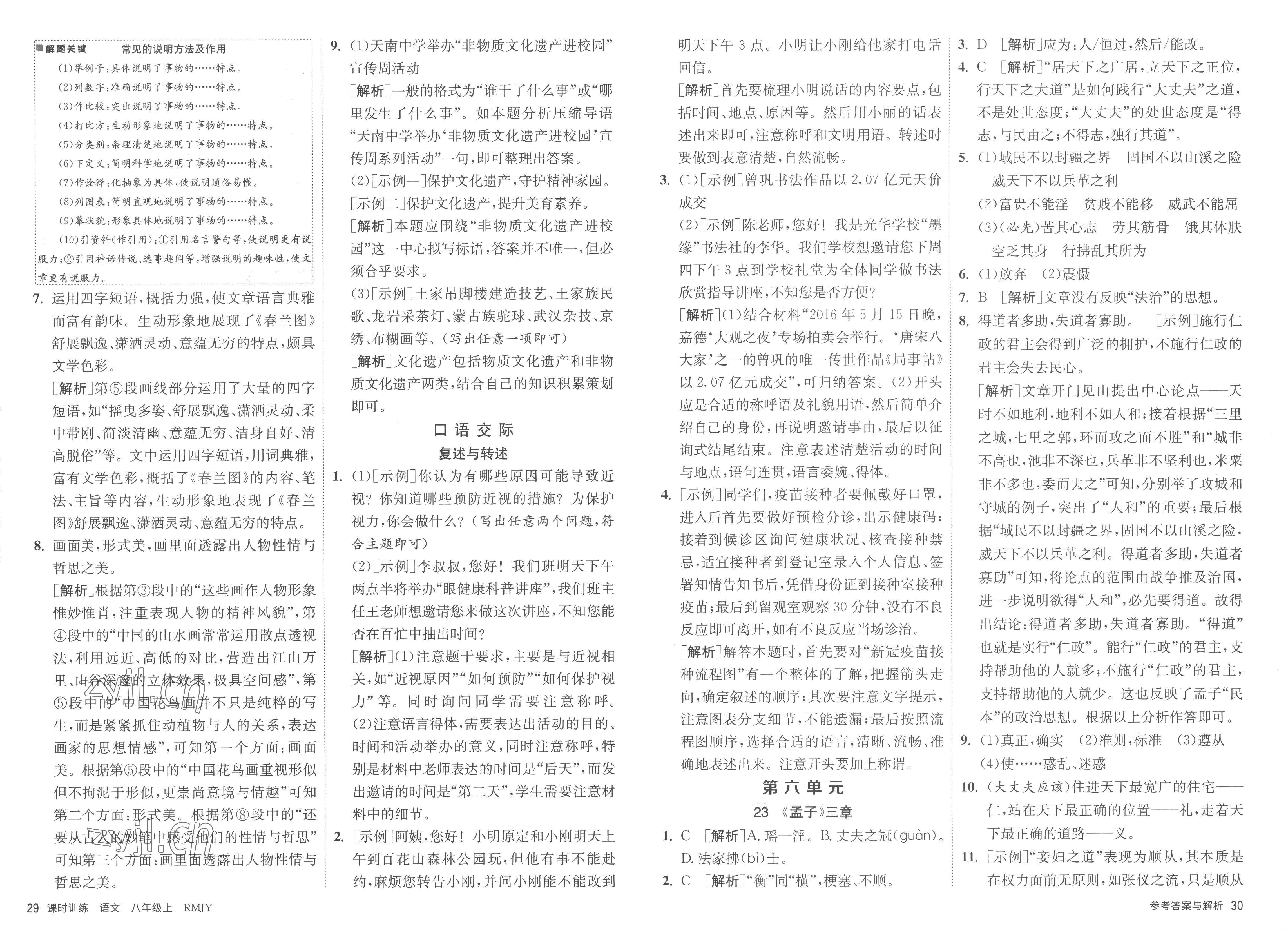 2022年课时训练江苏人民出版社八年级语文上册人教版 参考答案第15页