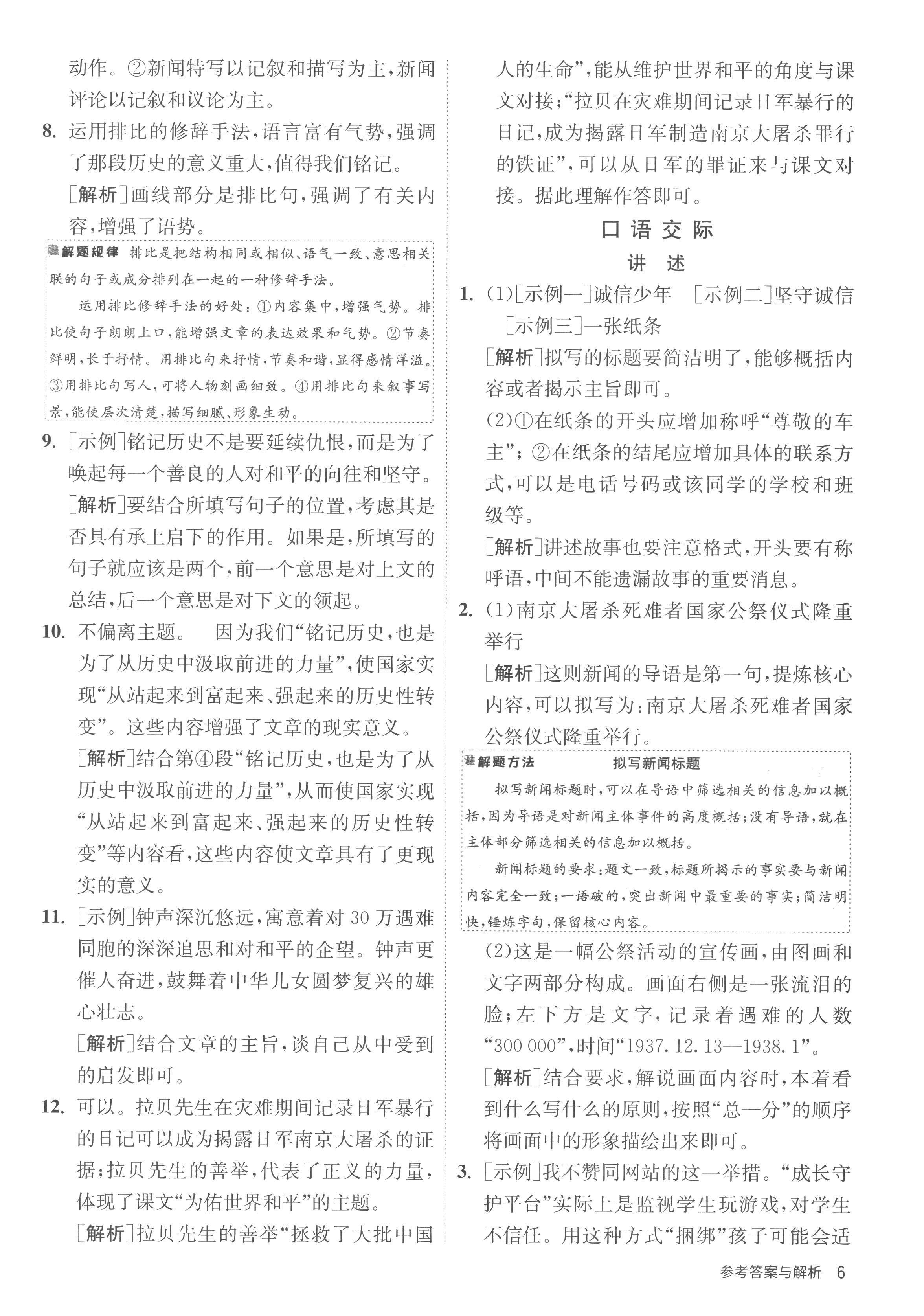 2022年课时训练江苏人民出版社八年级语文上册人教版 第6页