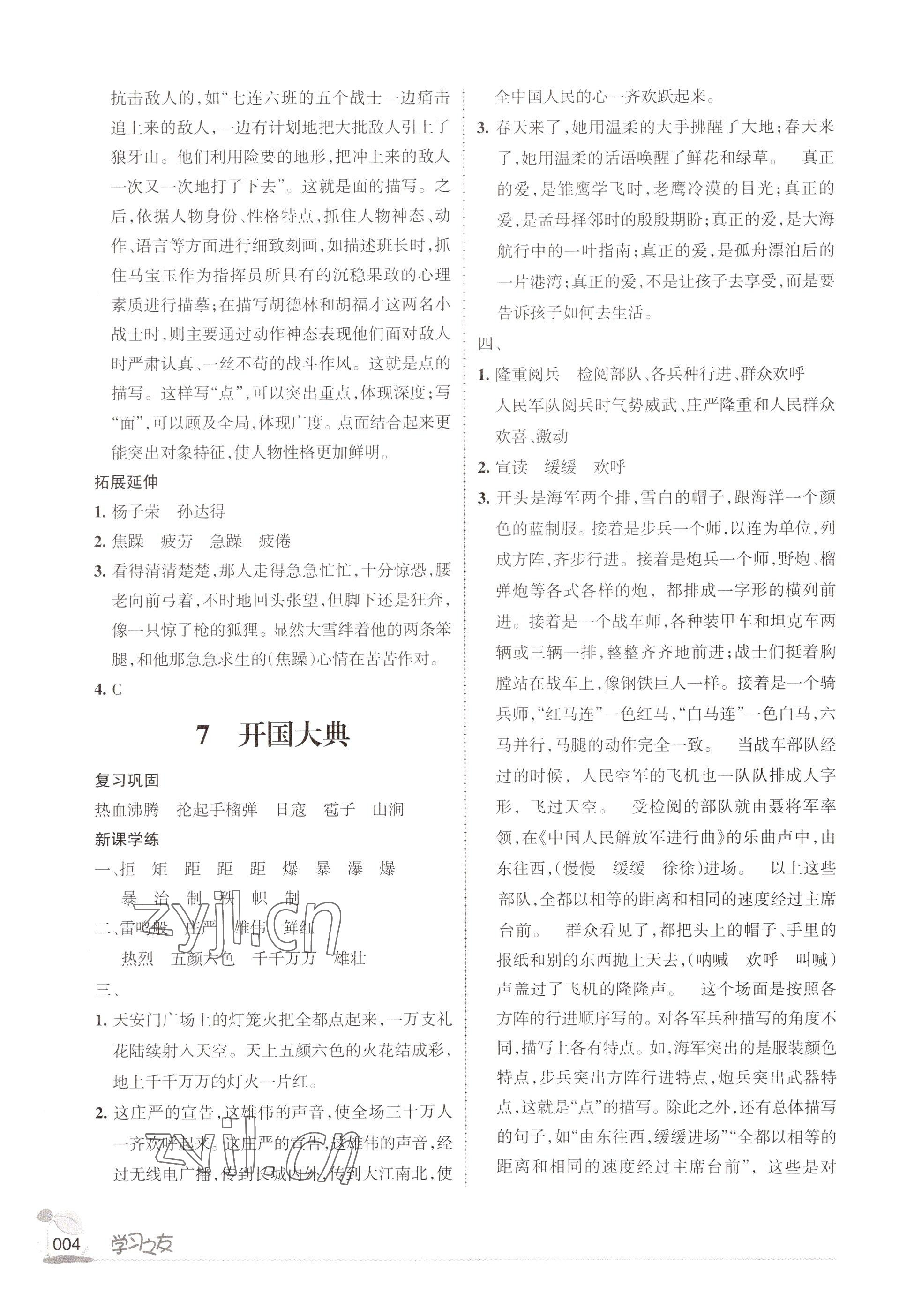 2022年學(xué)習(xí)之友六年級(jí)語(yǔ)文上冊(cè)人教版 參考答案第4頁(yè)