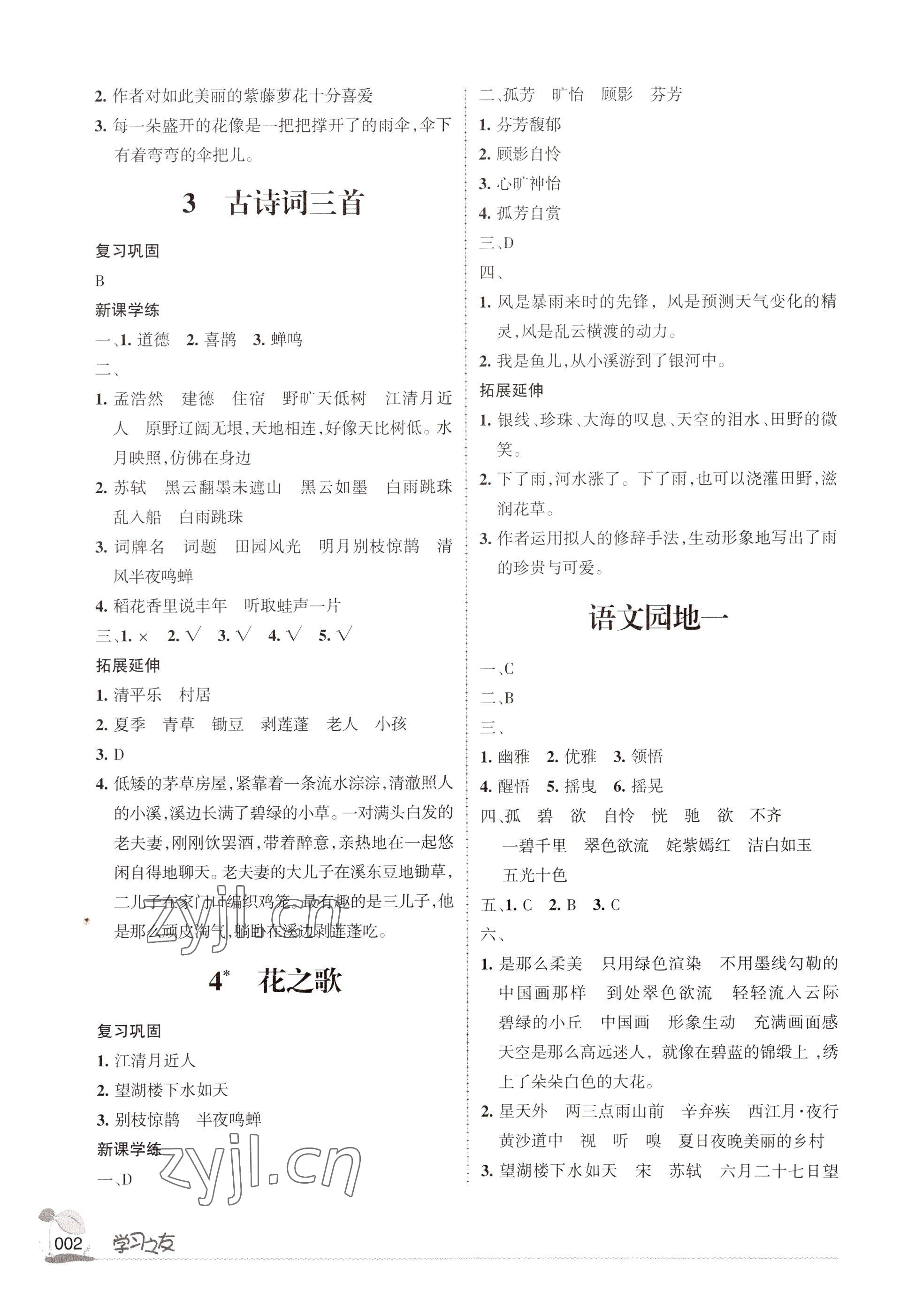 2022年学习之友六年级语文上册人教版 参考答案第2页