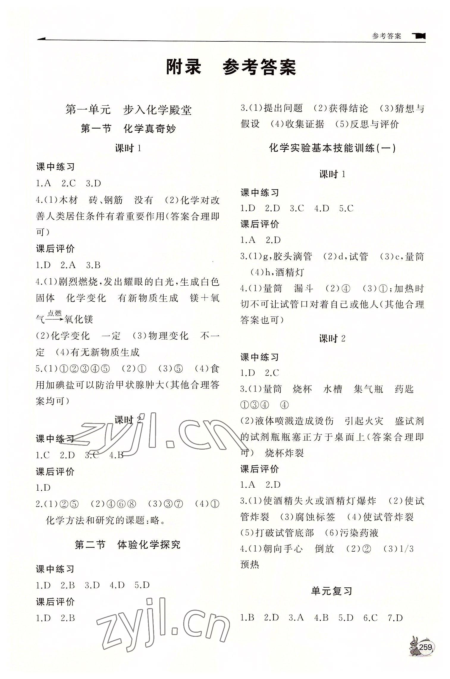 2022年新課程助學(xué)叢書化學(xué)九年級(jí)上下冊(cè)人教版 第1頁