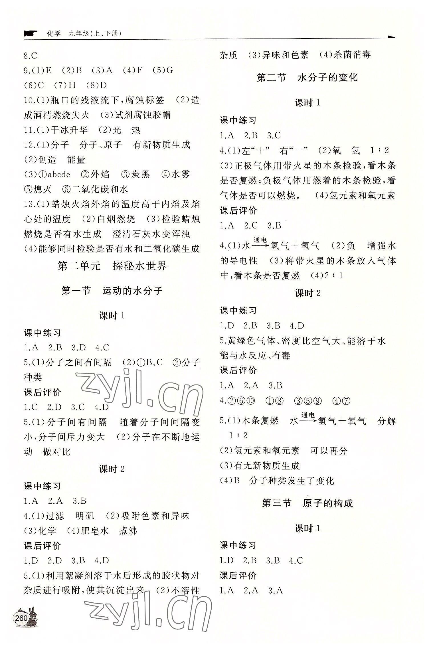 2022年新課程助學(xué)叢書化學(xué)九年級上下冊人教版 第2頁