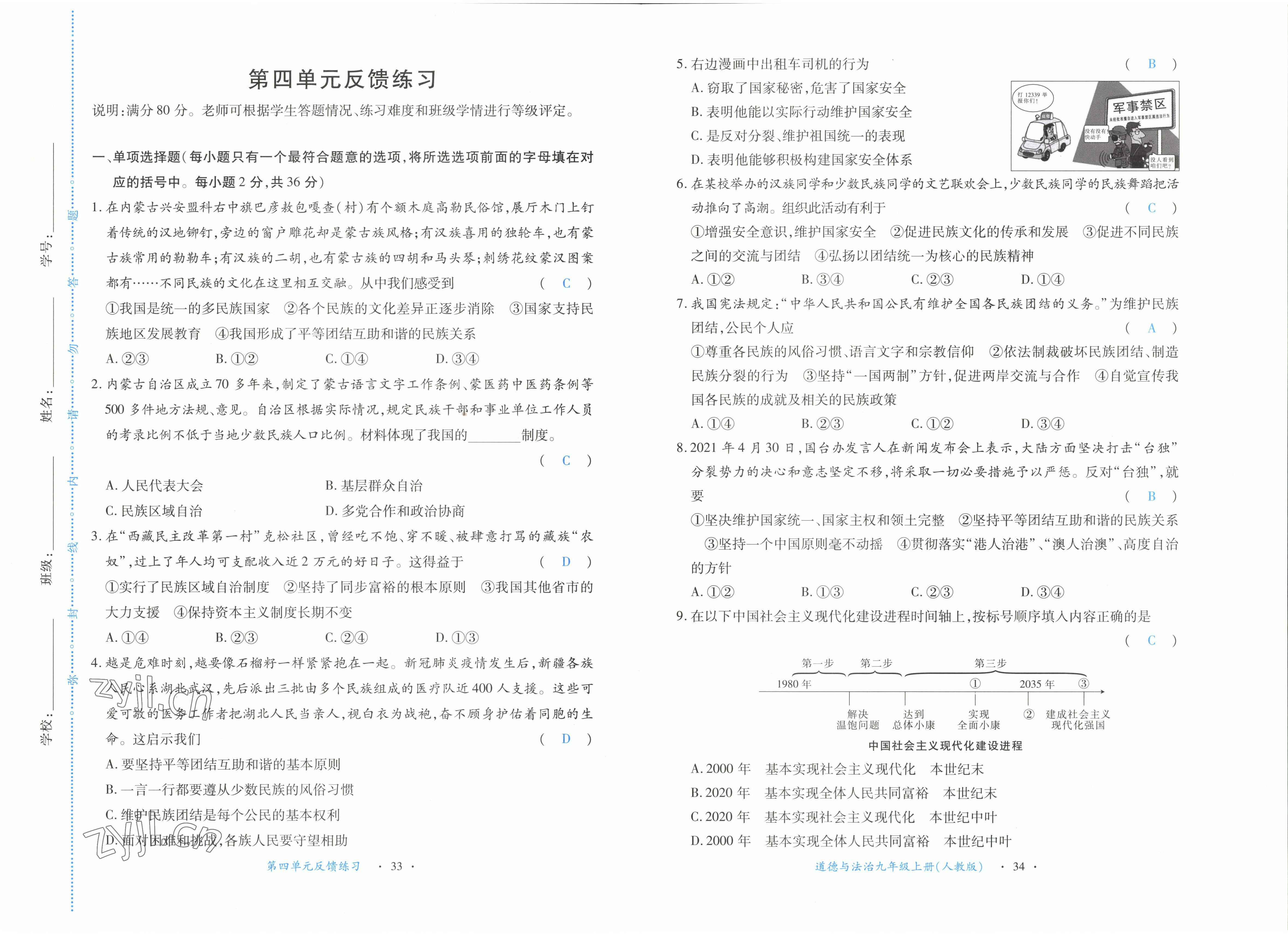 2022年一課一練創(chuàng)新練習(xí)九年級(jí)道德與法治上冊(cè)人教版 參考答案第17頁