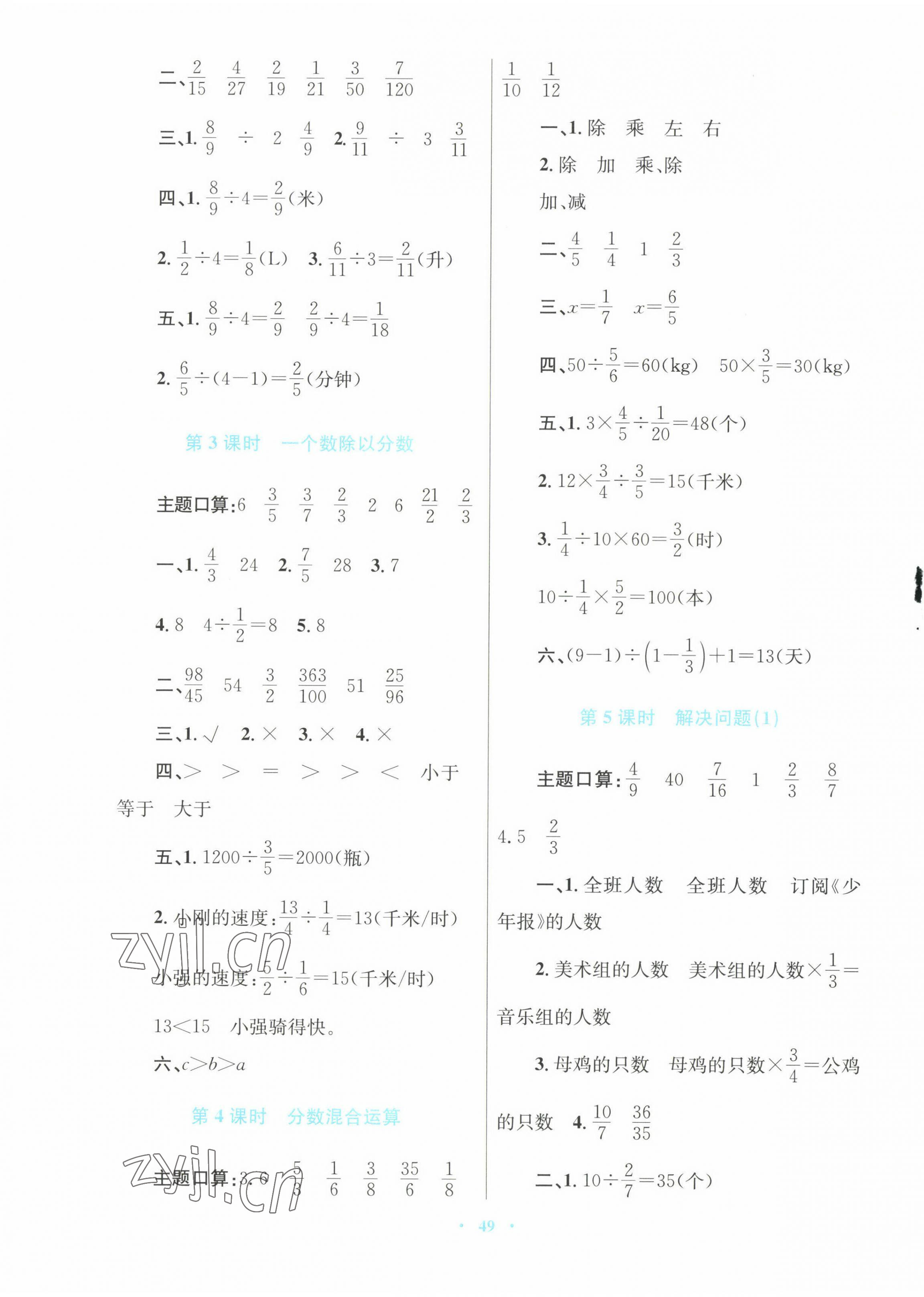 2022年快樂練練吧同步練習六年級數(shù)學上冊人教版青海專版 第5頁