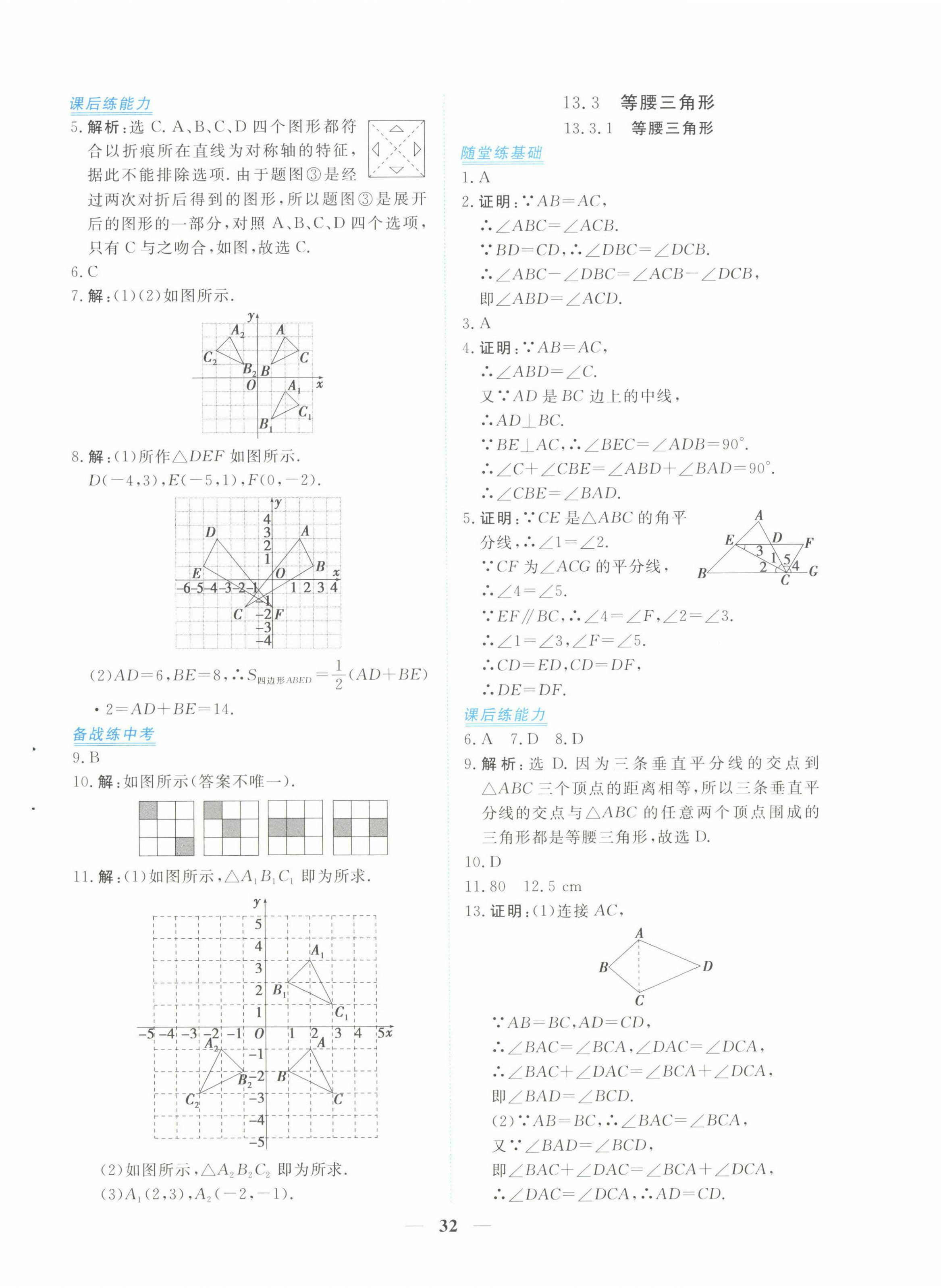 2022年新坐標(biāo)同步練習(xí)八年級數(shù)學(xué)上冊人教版青海專用 第8頁