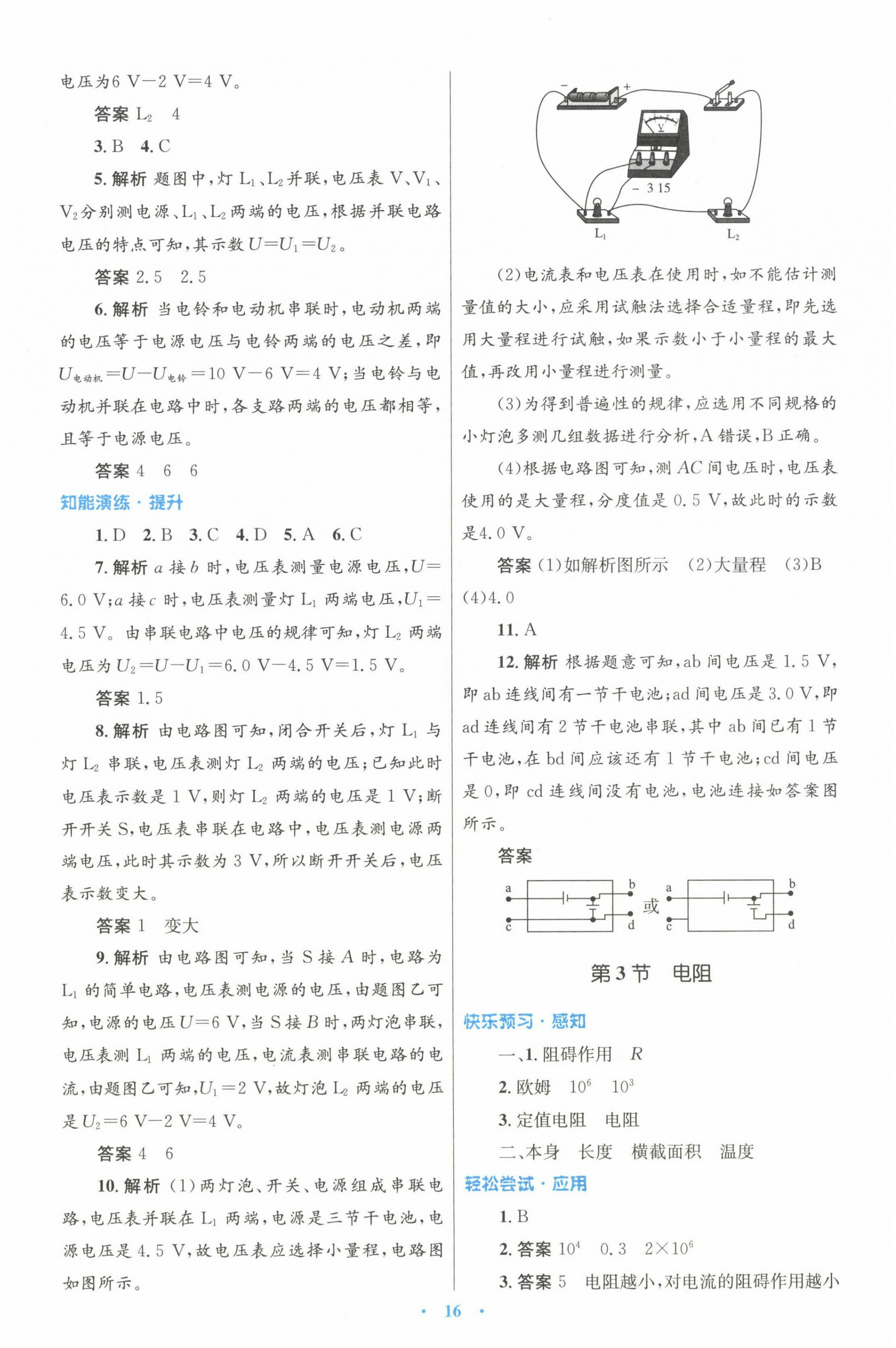 2022年初中同步测控优化设计九年级物理全一册人教版 参考答案第16页