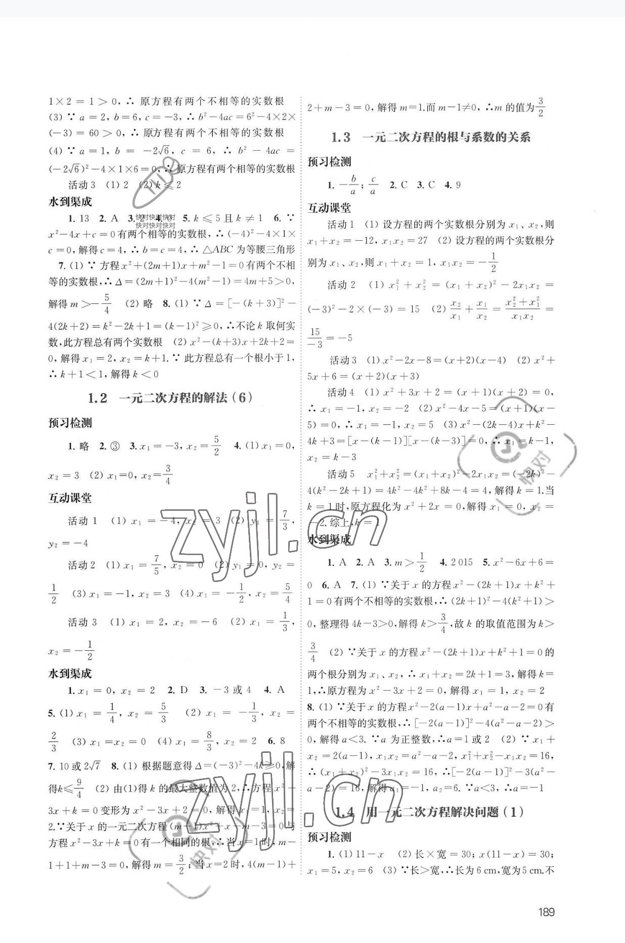 2022年凤凰数字化导学稿九年级数学全一册苏科版 第3页