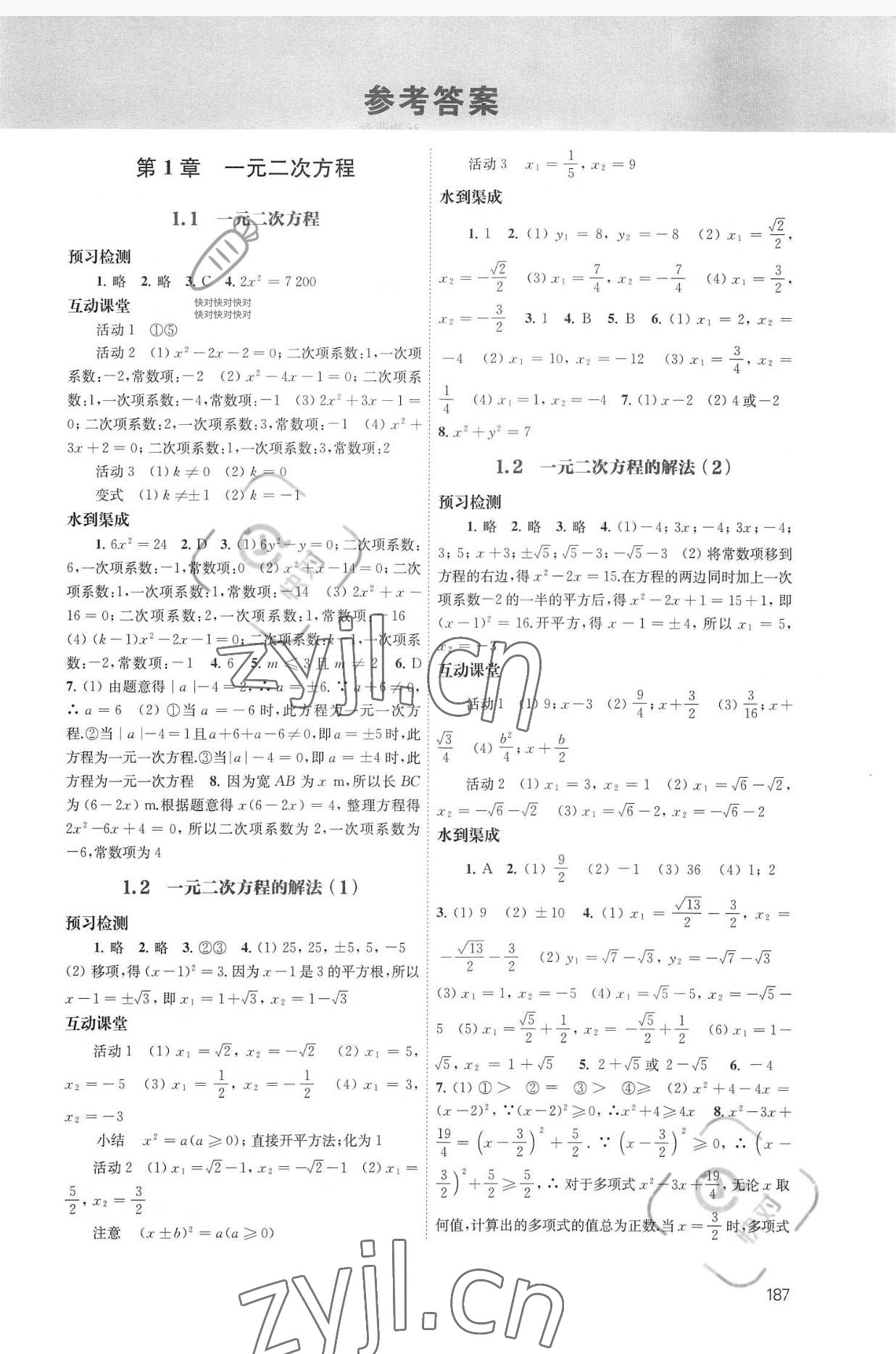 2022年凤凰数字化导学稿九年级数学全一册苏科版 第1页