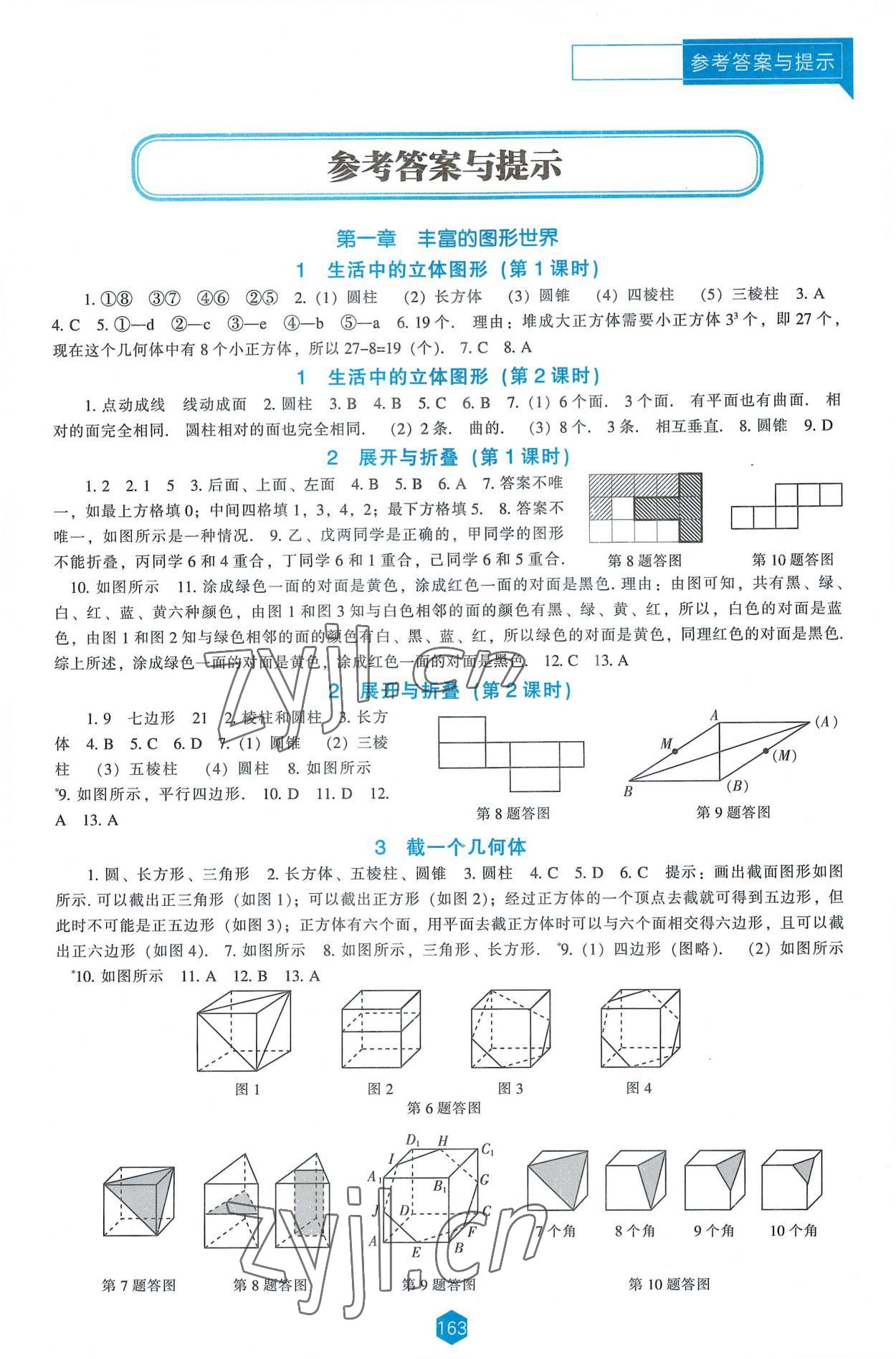 2022年新課程能力培養(yǎng)七年級數(shù)學上冊北師大版 第1頁