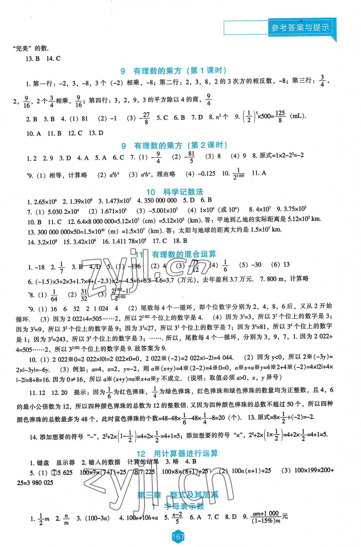 2022年新課程能力培養(yǎng)七年級(jí)數(shù)學(xué)上冊(cè)北師大版 第5頁(yè)