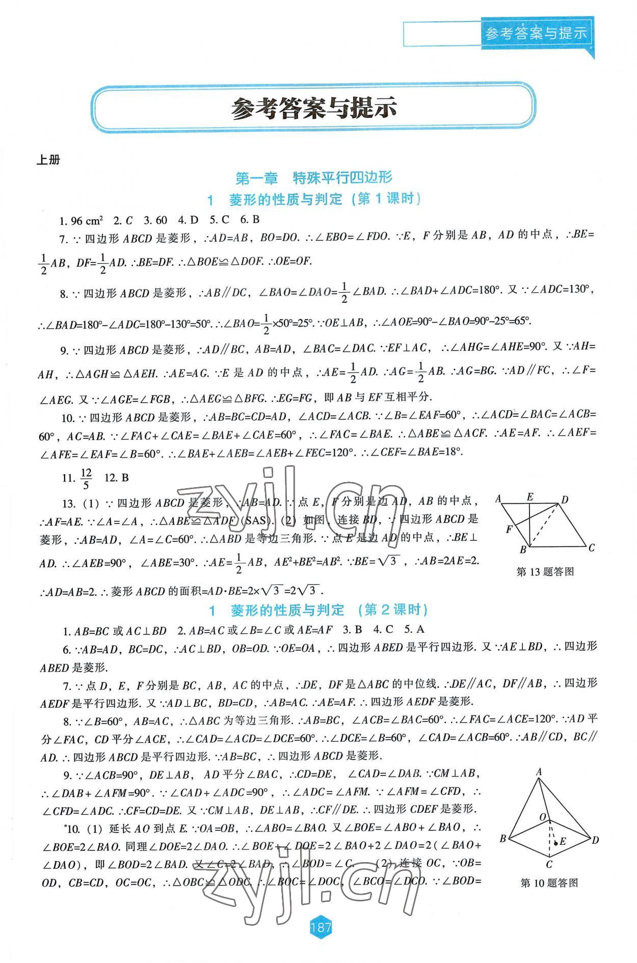 2022年新課程能力培養(yǎng)九年級數(shù)學(xué)上冊北師大版 第1頁