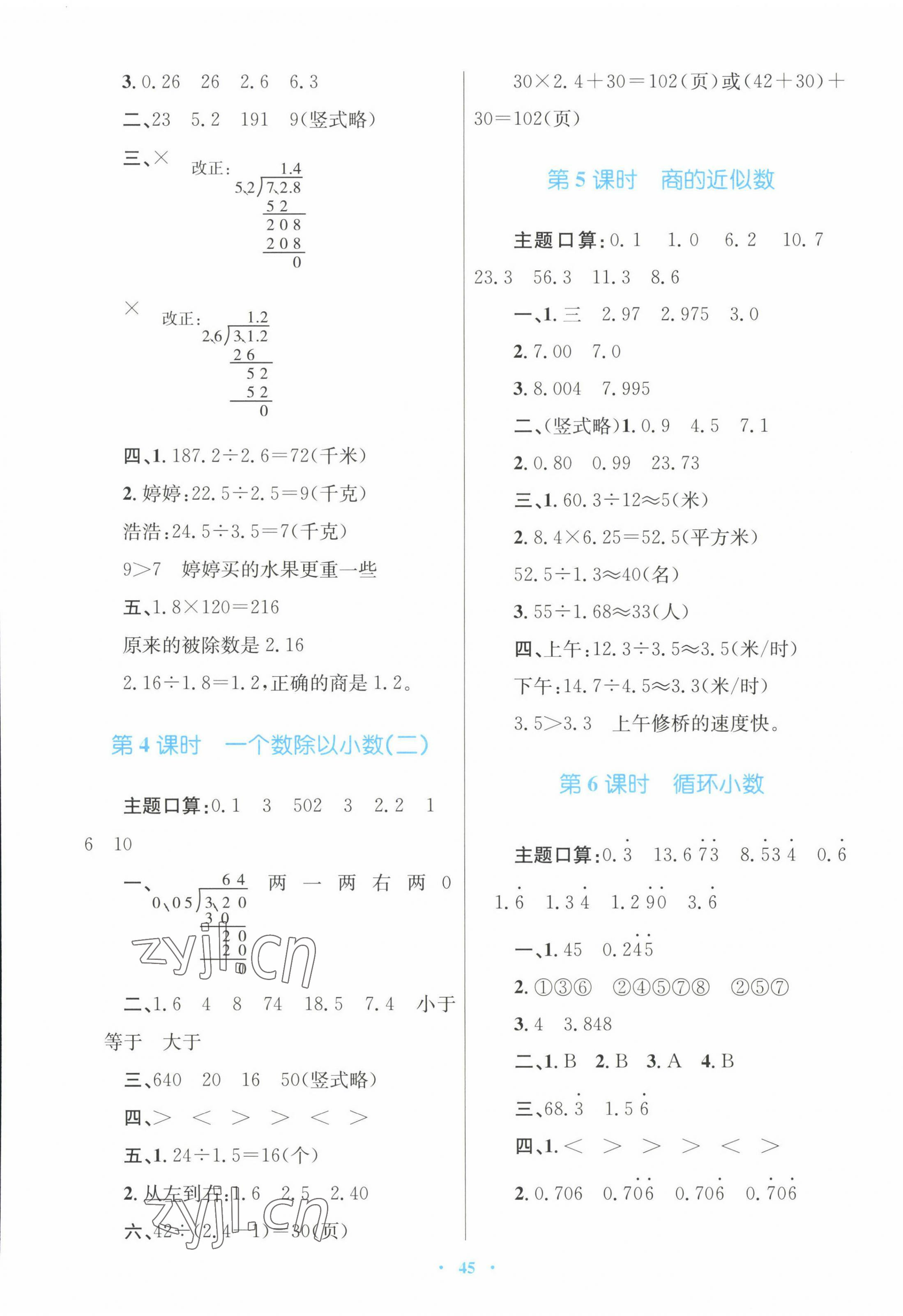 2022年快樂練練吧同步練習(xí)五年級數(shù)學(xué)上冊人教版青海專版 第5頁