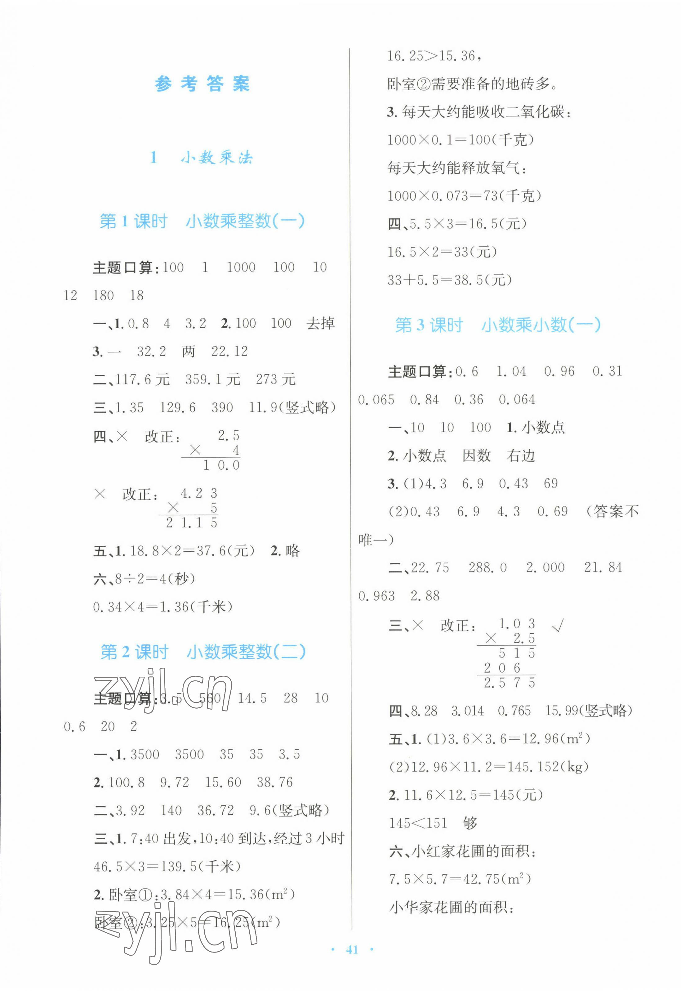 2022年快樂練練吧同步練習(xí)五年級數(shù)學(xué)上冊人教版青海專版 第1頁