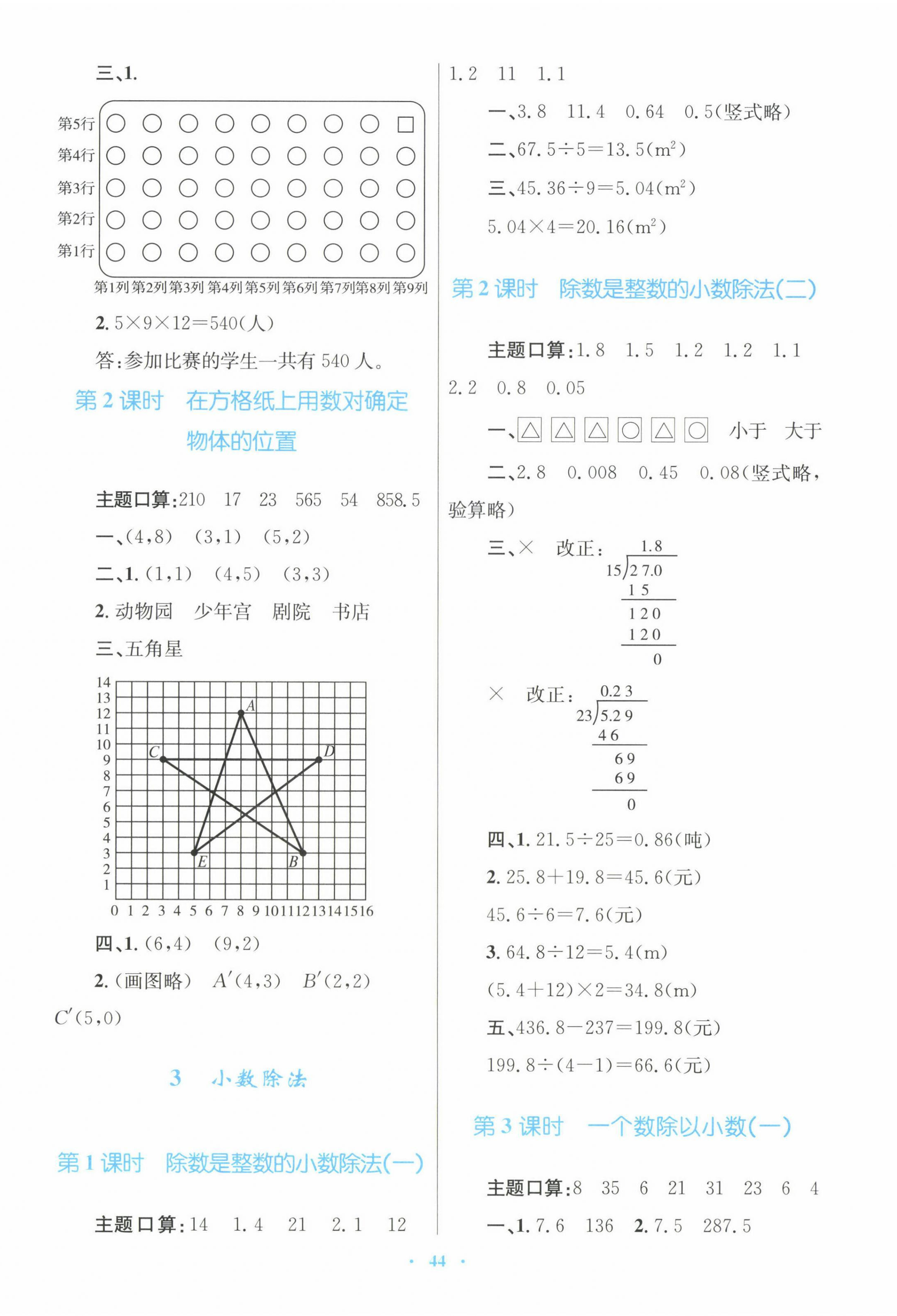 2022年快樂練練吧同步練習(xí)五年級數(shù)學(xué)上冊人教版青海專版 第4頁