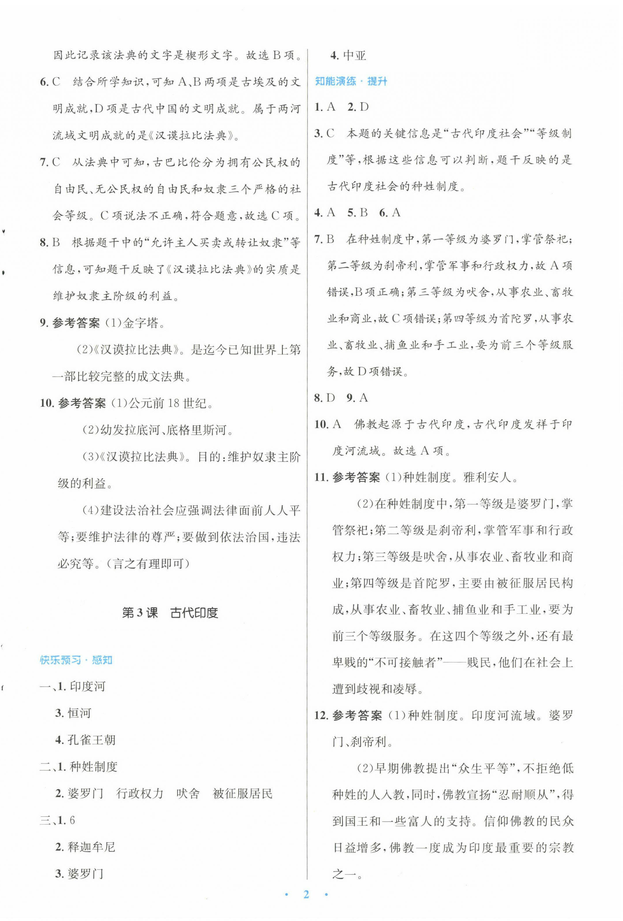 2022年同步測(cè)控優(yōu)化設(shè)計(jì)九年級(jí)歷史上冊(cè)人教版 參考答案第2頁(yè)