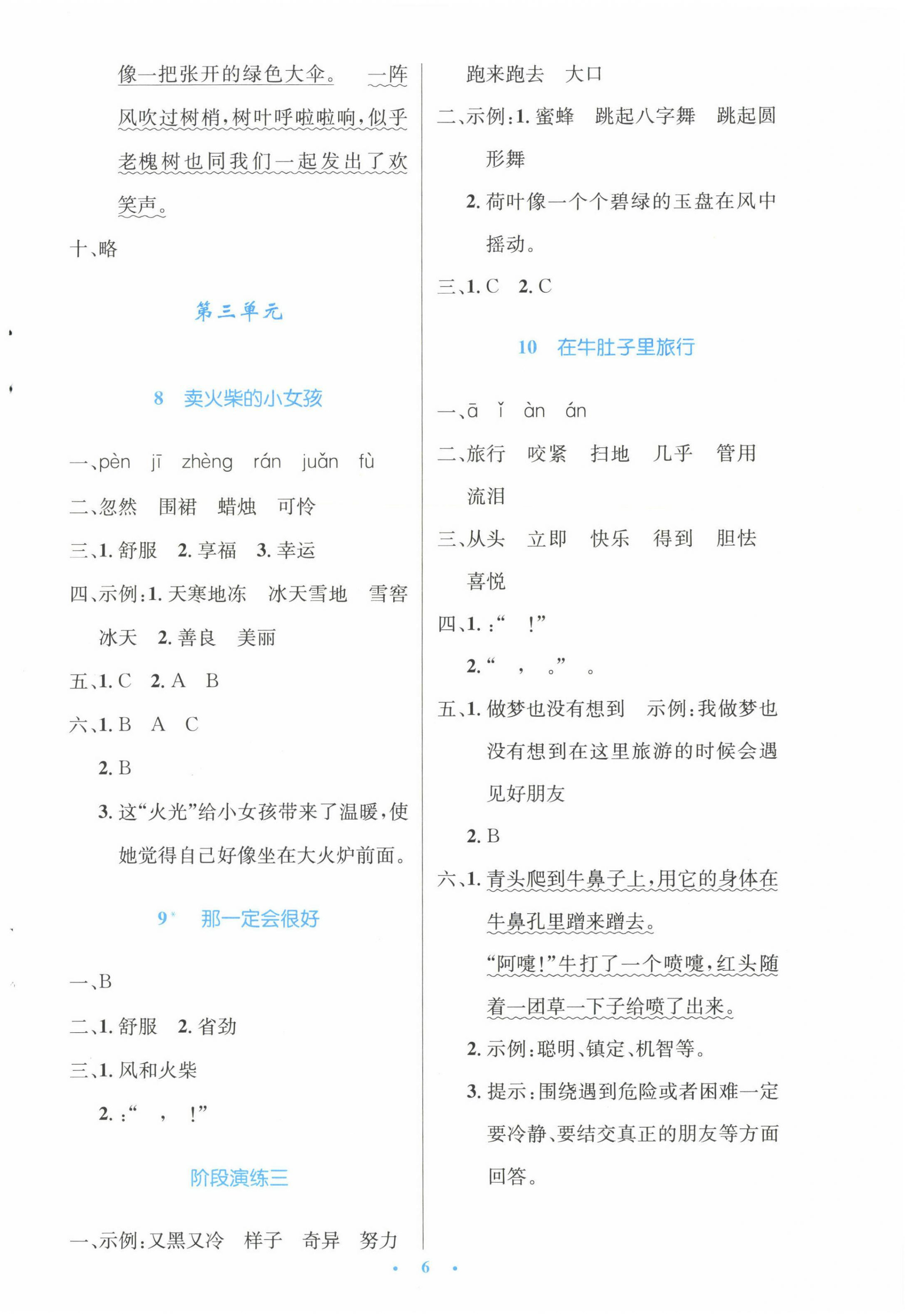 2022年同步測(cè)控優(yōu)化設(shè)計(jì)三年級(jí)語文上冊(cè)人教版增強(qiáng) 參考答案第6頁