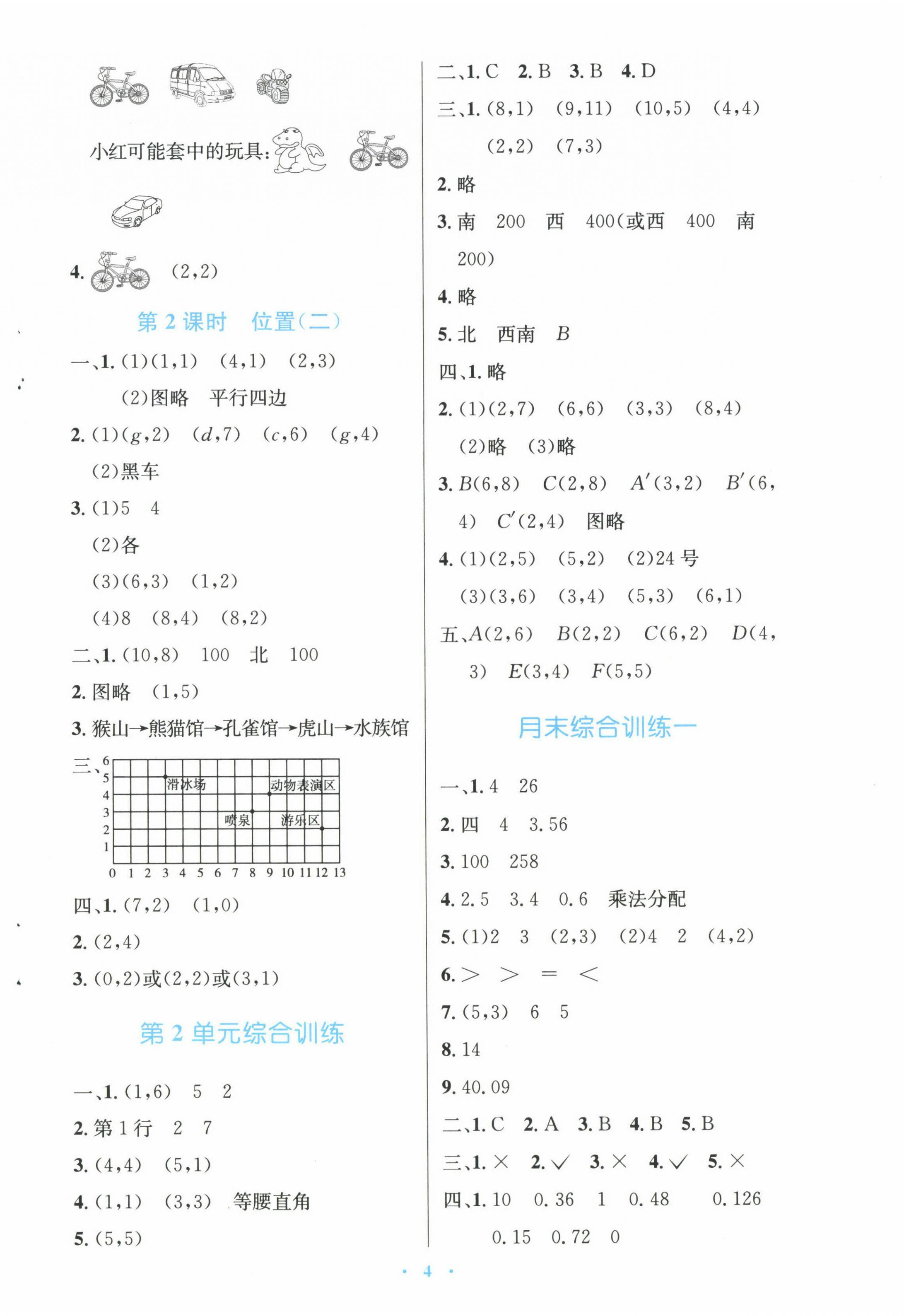 2022年同步测控优化设计五年级数学上册人教版增强 参考答案第4页