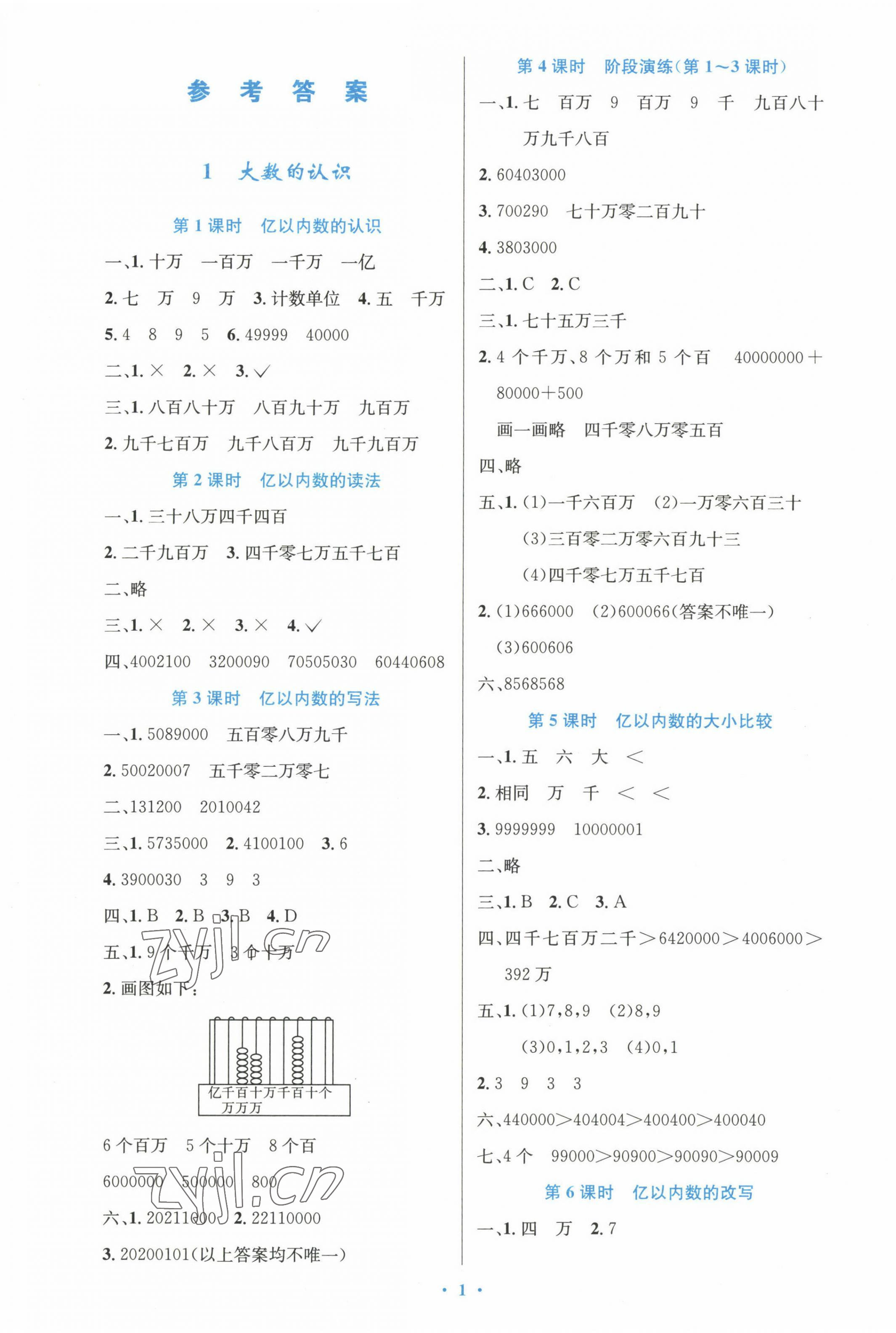 2022年同步測控優(yōu)化設(shè)計(jì)四年級數(shù)學(xué)上冊人教版增強(qiáng) 第1頁