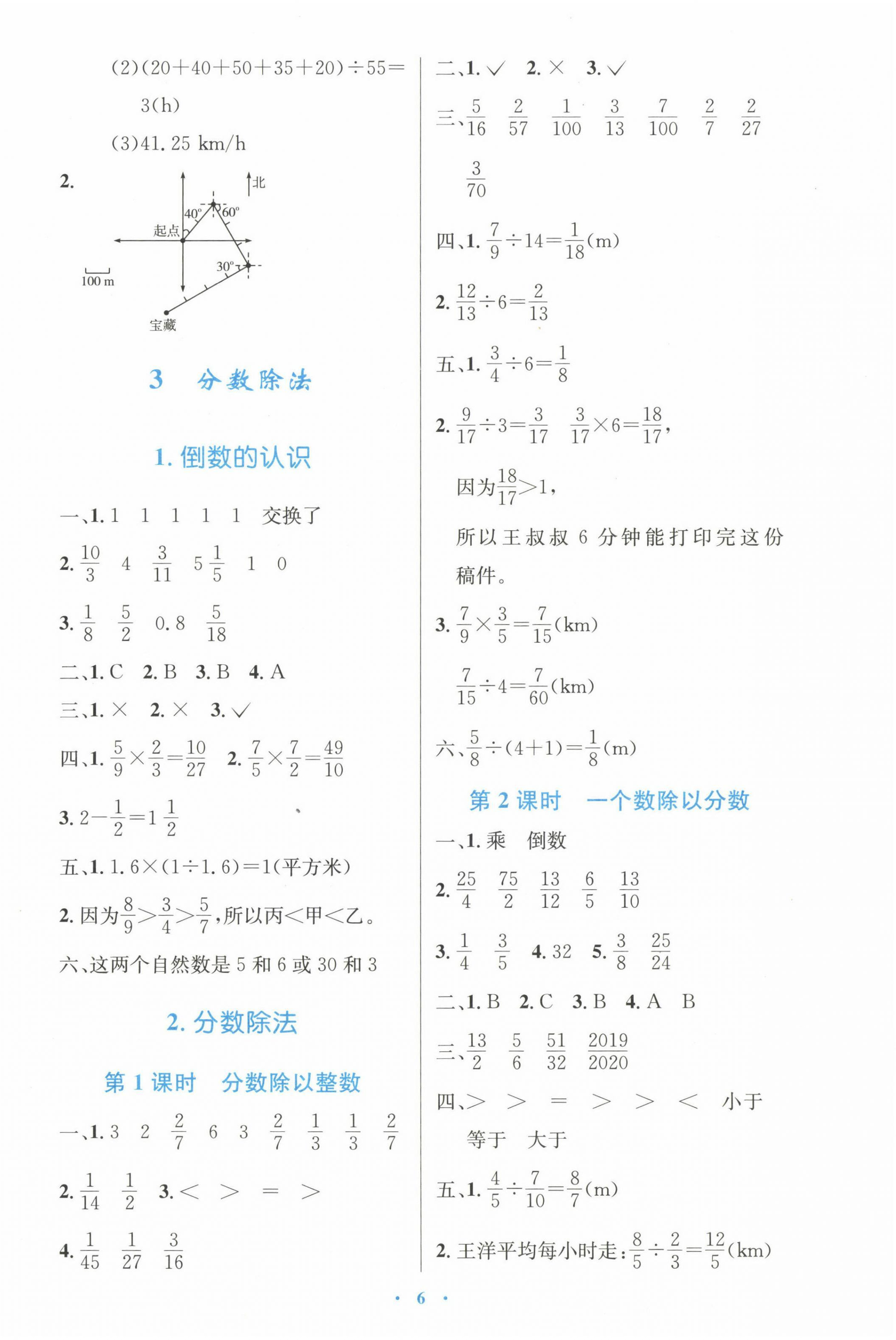 2022年同步测控优化设计六年级数学上册人教版增强 参考答案第6页