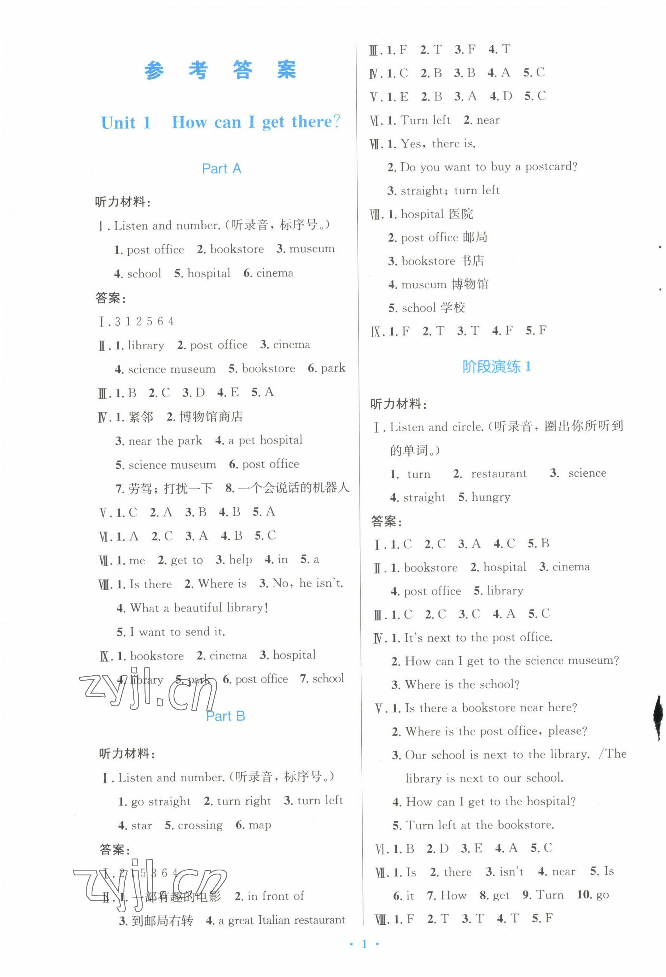 2022年同步測(cè)控優(yōu)化設(shè)計(jì)六年級(jí)英語(yǔ)上冊(cè)人教版增強(qiáng) 第1頁(yè)