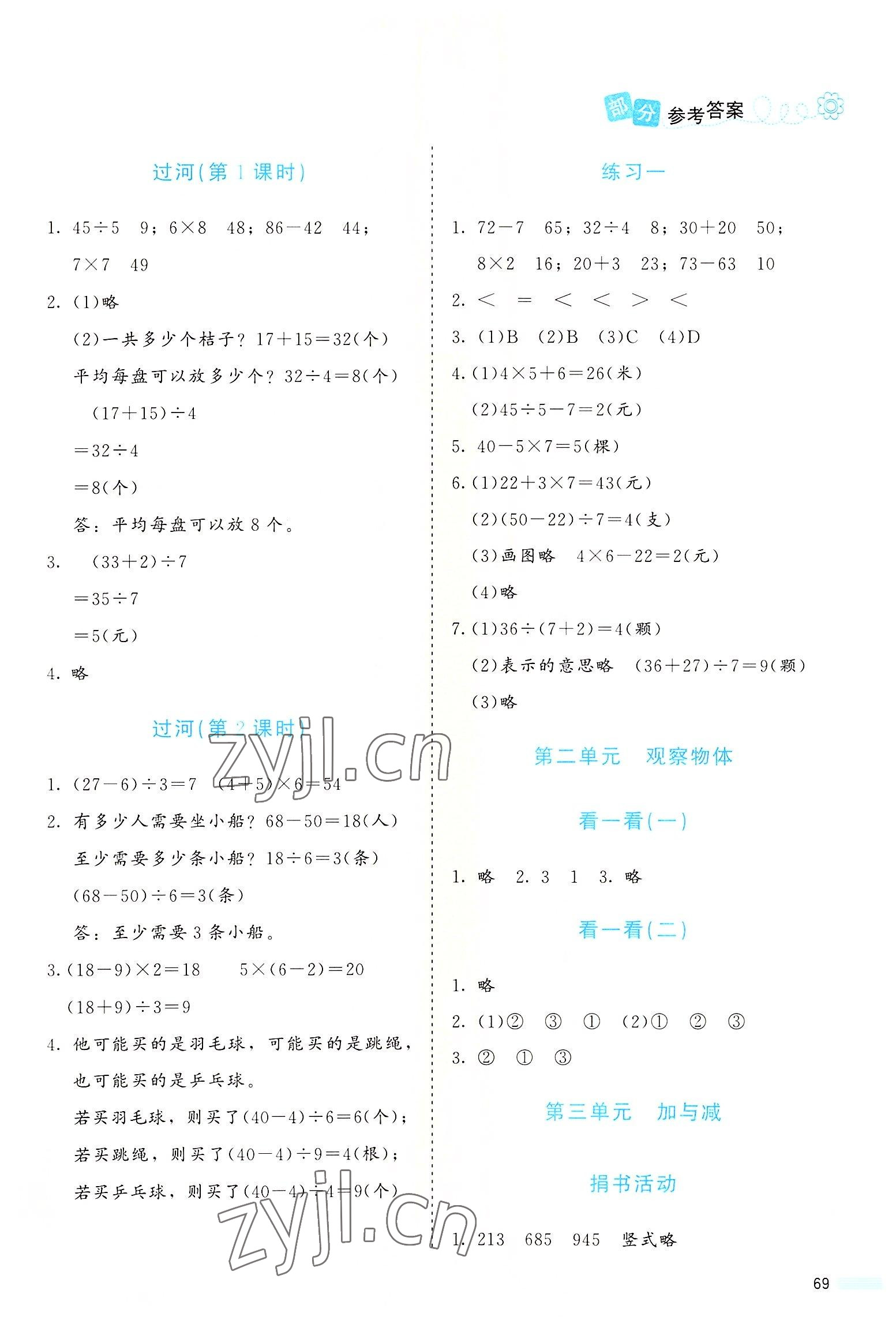 2022年課堂精練三年級數學上冊北師大版福建專版 參考答案第2頁