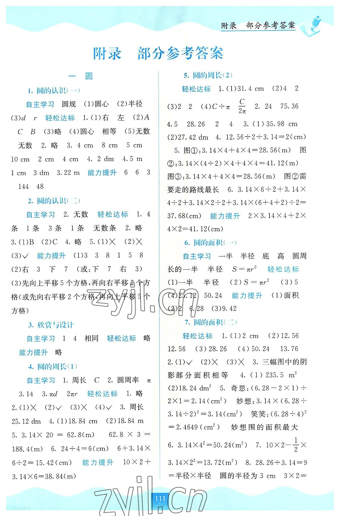 2022年自主學(xué)習(xí)能力測(cè)評(píng)六年級(jí)數(shù)學(xué)上冊(cè)北師大版 第1頁(yè)