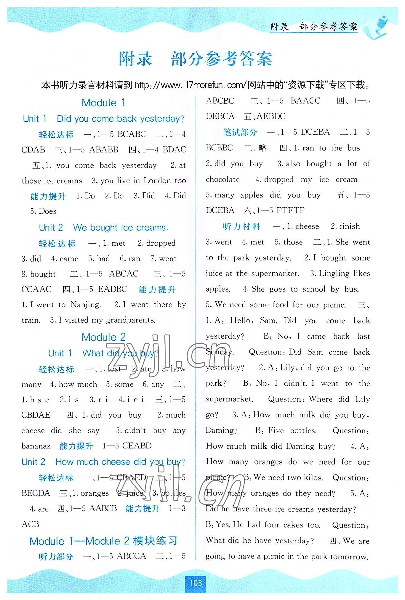 2022年自主學(xué)習(xí)能力測評五年級英語上冊外研版 第1頁