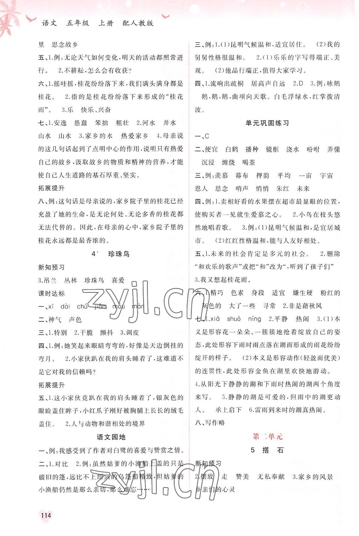 2022年新課程學(xué)習(xí)與測(cè)評(píng)同步學(xué)習(xí)五年級(jí)語(yǔ)文上冊(cè)人教版 第2頁(yè)