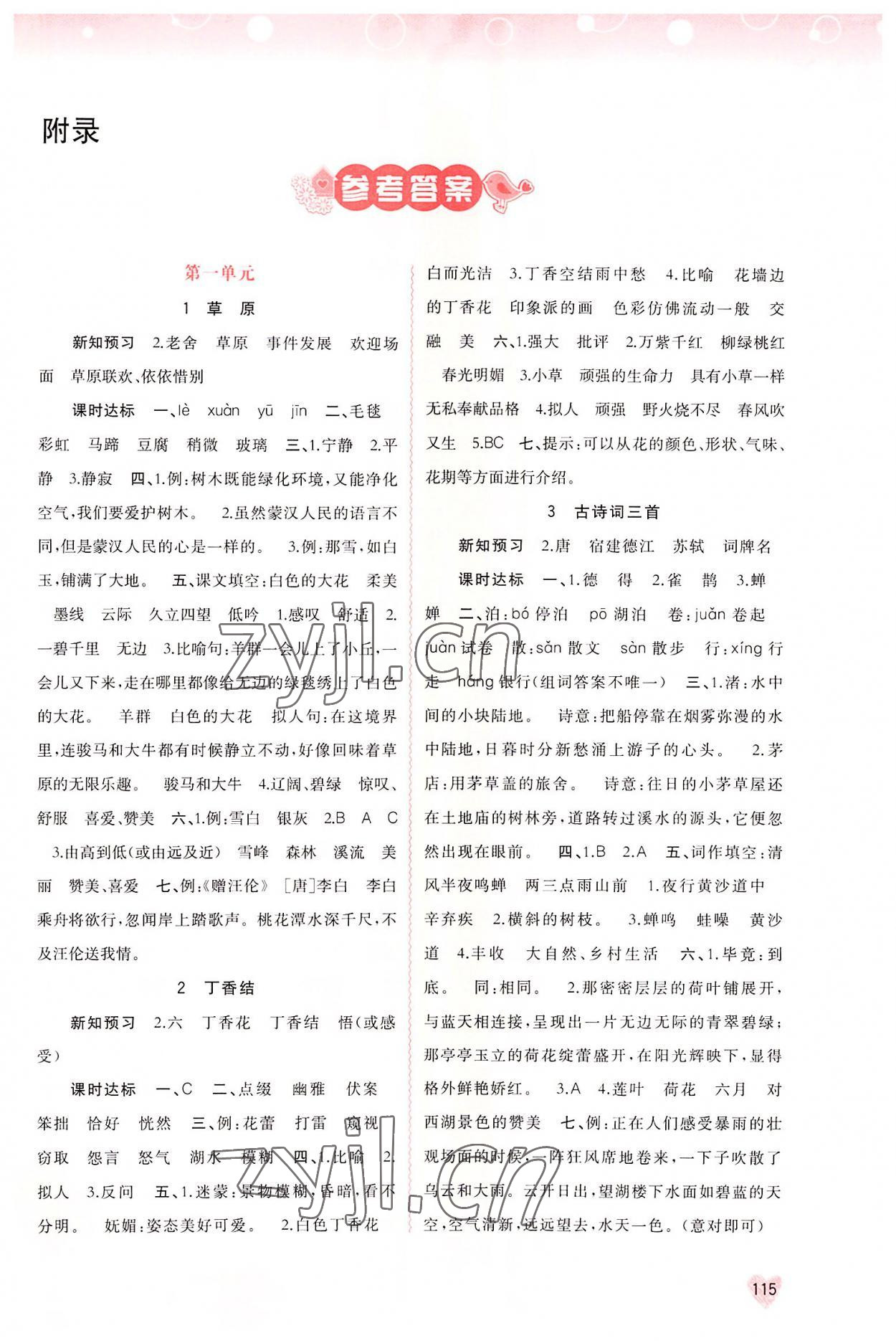 2022年新课程学习与测评同步学习六年级语文上册人教版 第1页