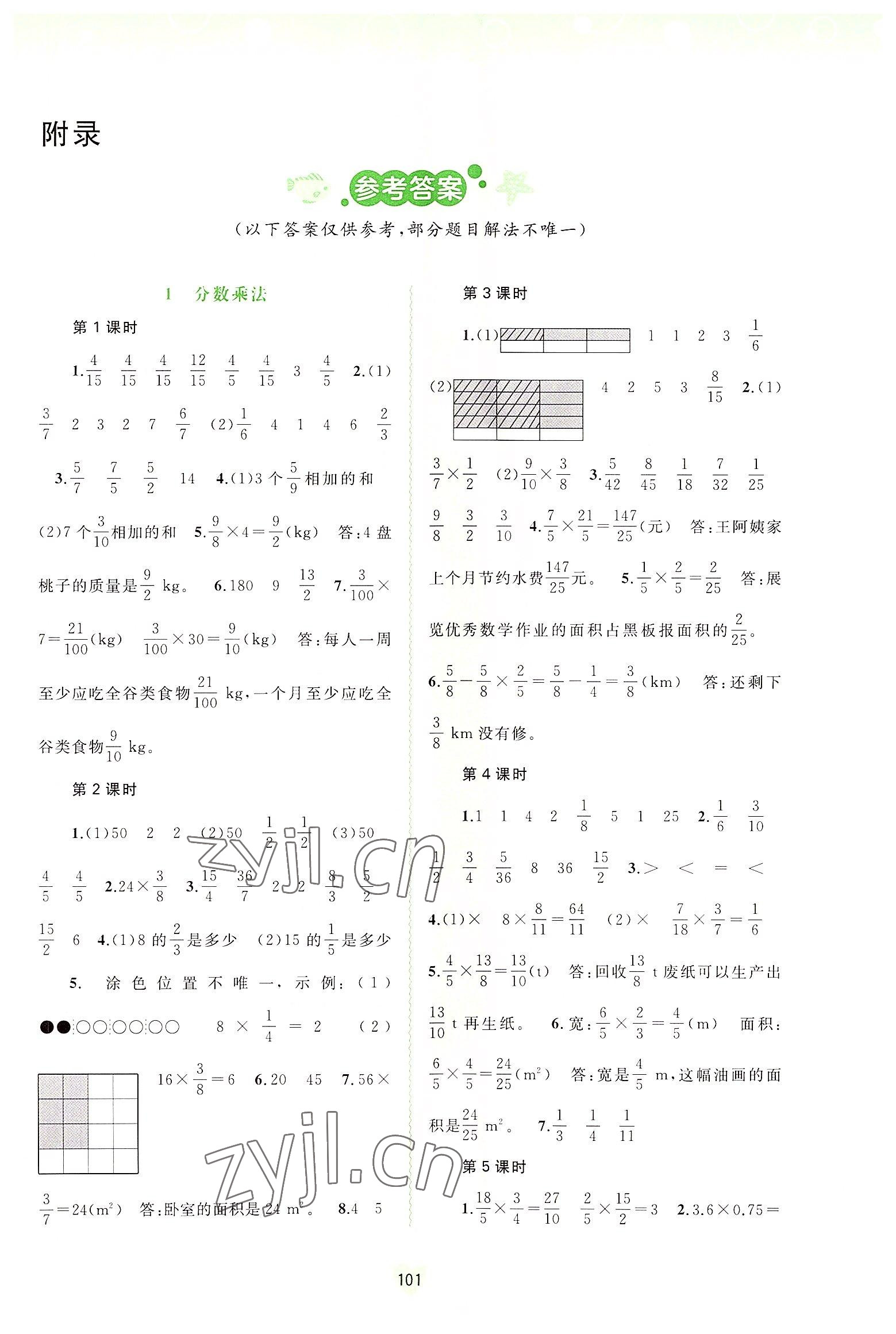 2022年新课程学习与测评同步学习六年级数学上册人教版 第1页