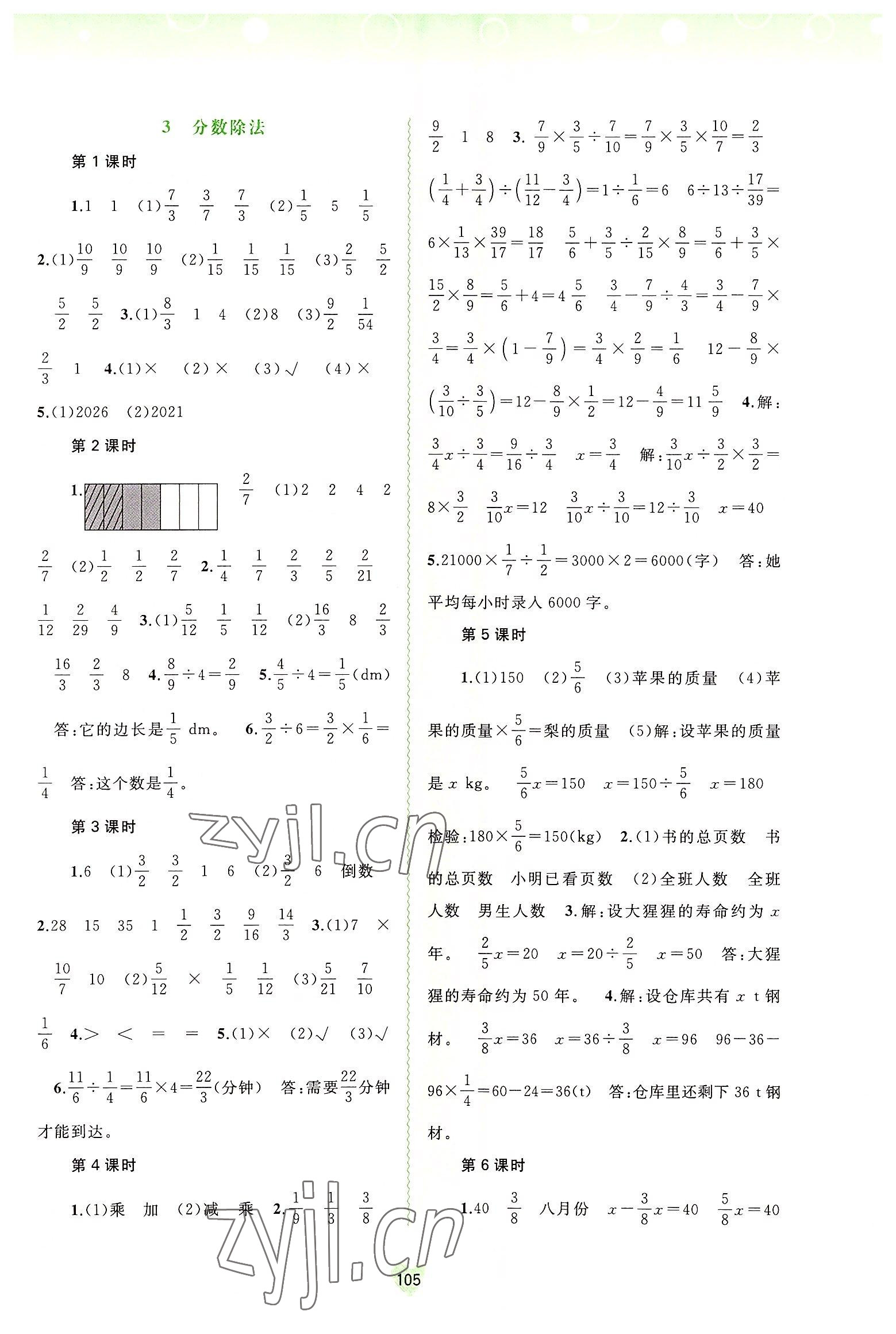 2022年新课程学习与测评同步学习六年级数学上册人教版 第5页