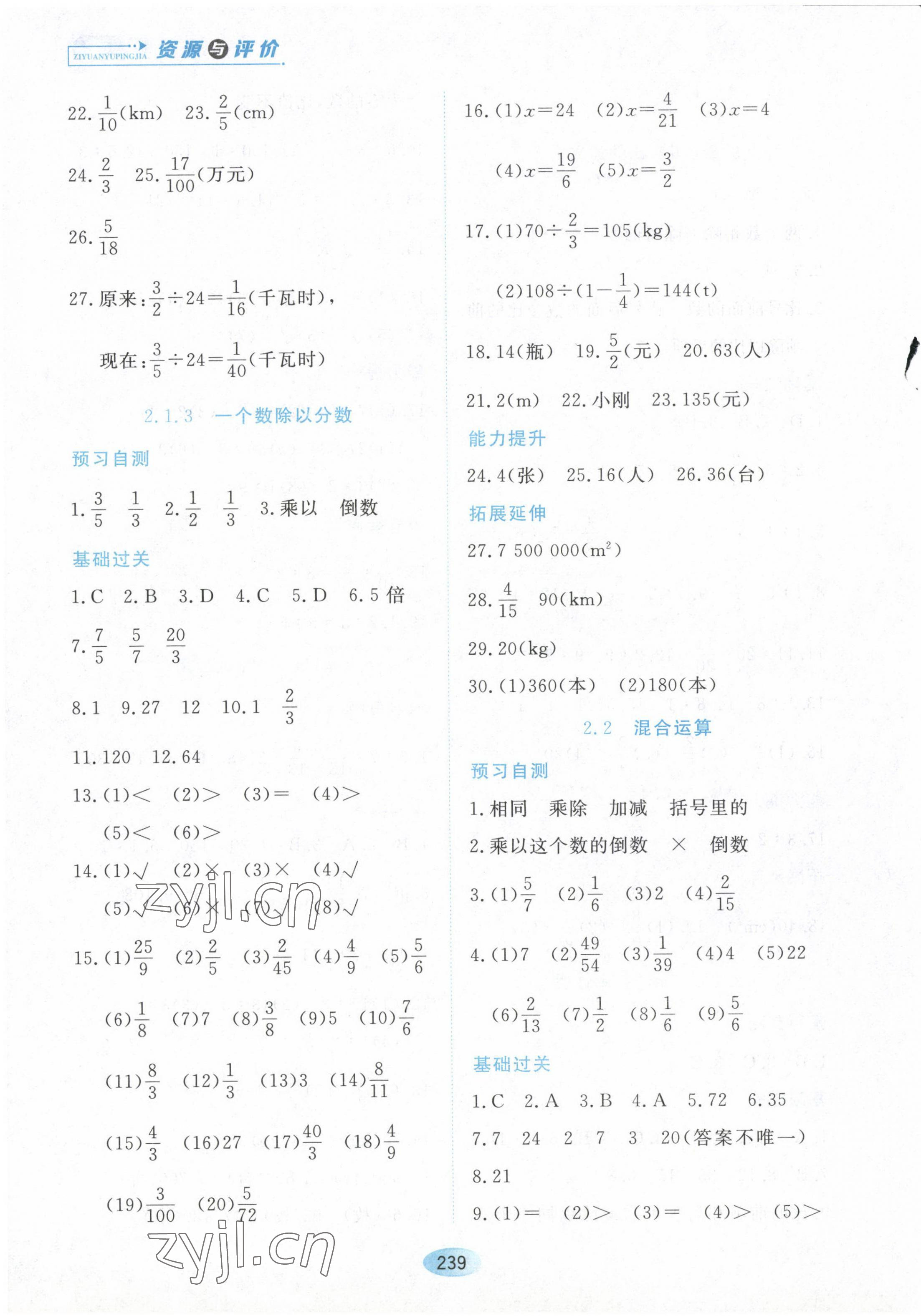 2022年资源与评价黑龙江教育出版社六年级数学上册人教版五四制 第5页