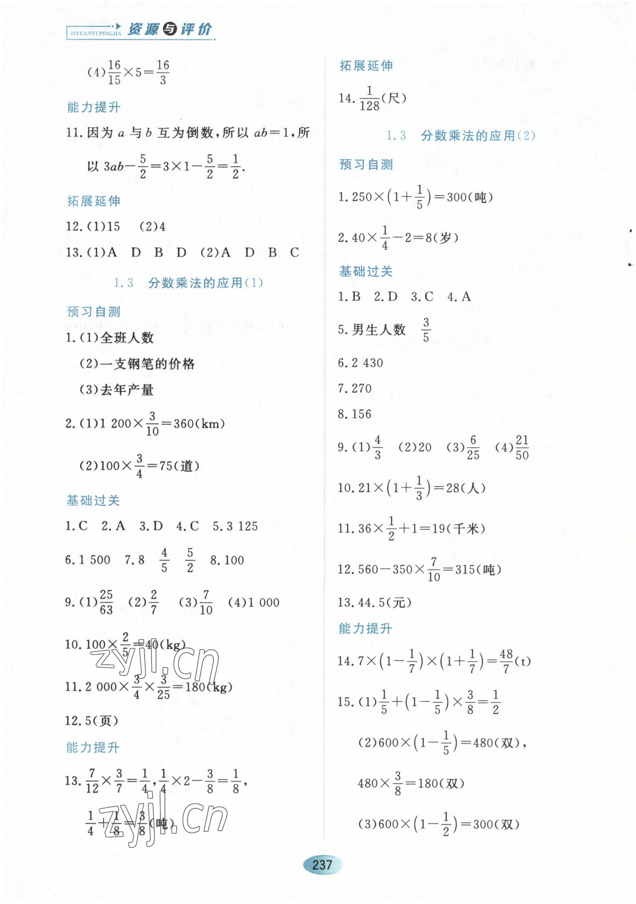 2022年资源与评价黑龙江教育出版社六年级数学上册人教版五四制 第3页