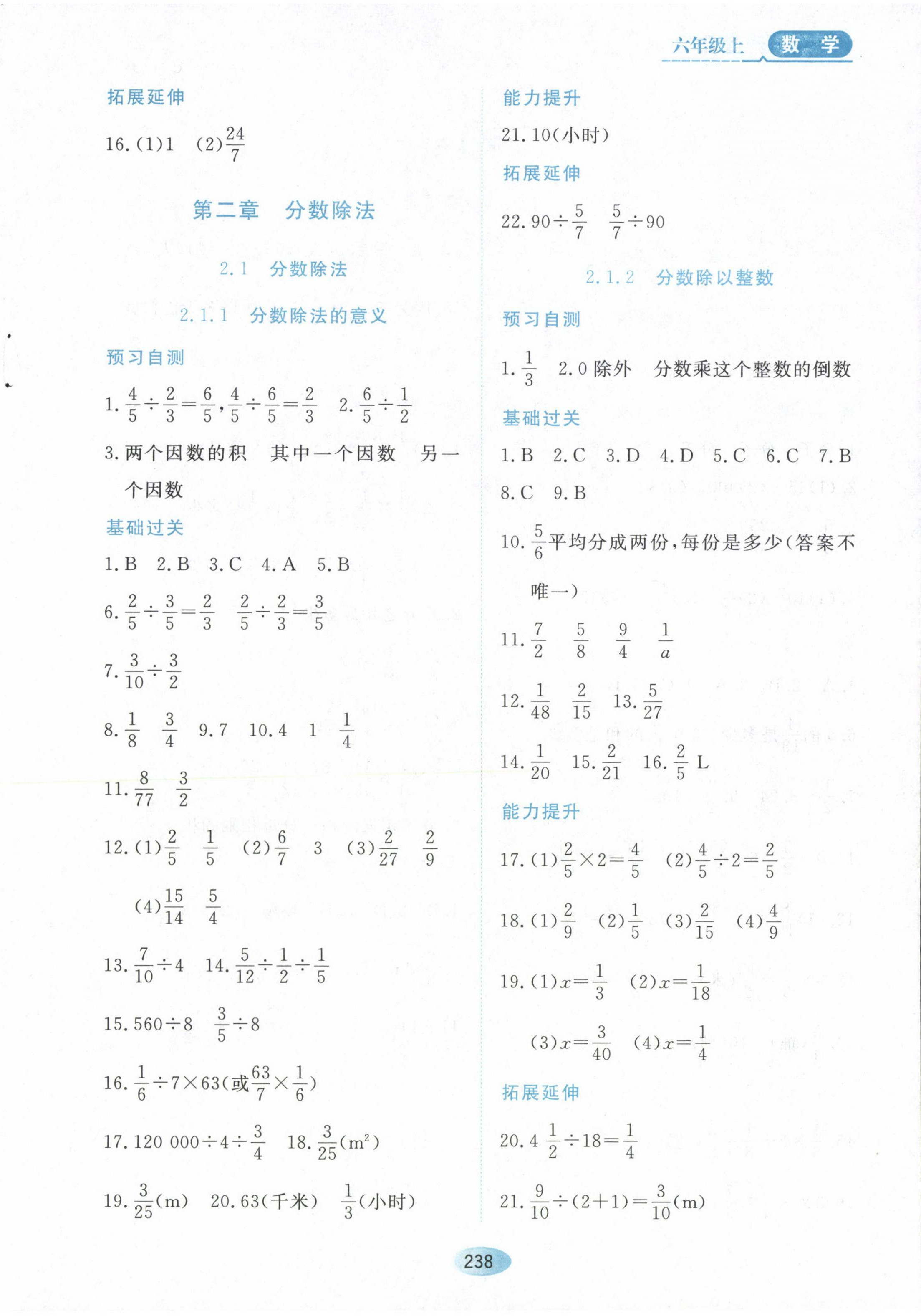 2022年资源与评价黑龙江教育出版社六年级数学上册人教版五四制 第4页